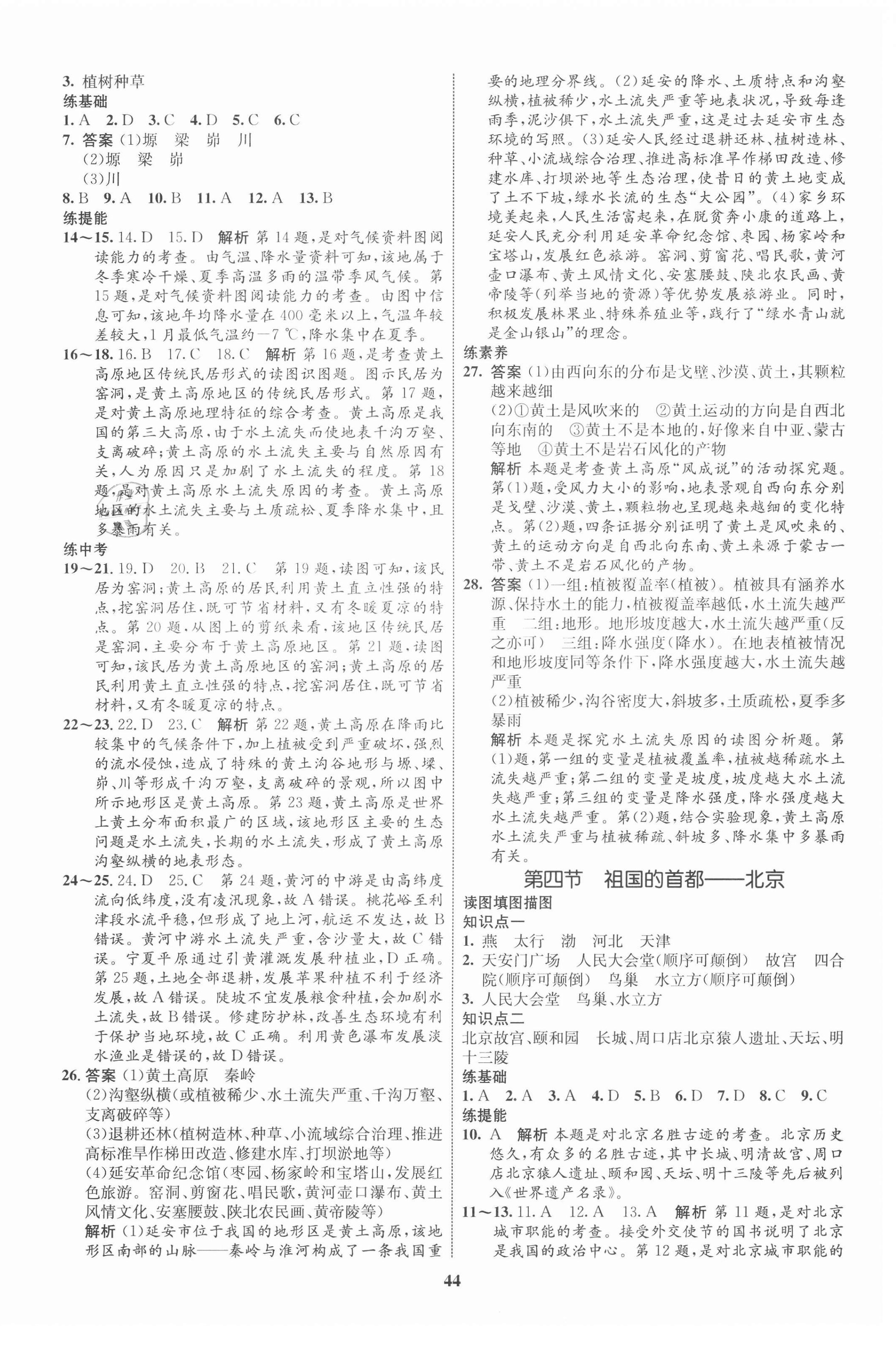 2021年初中同步學(xué)考優(yōu)化設(shè)計(jì)八年級(jí)地理下冊(cè)人教版 第4頁(yè)