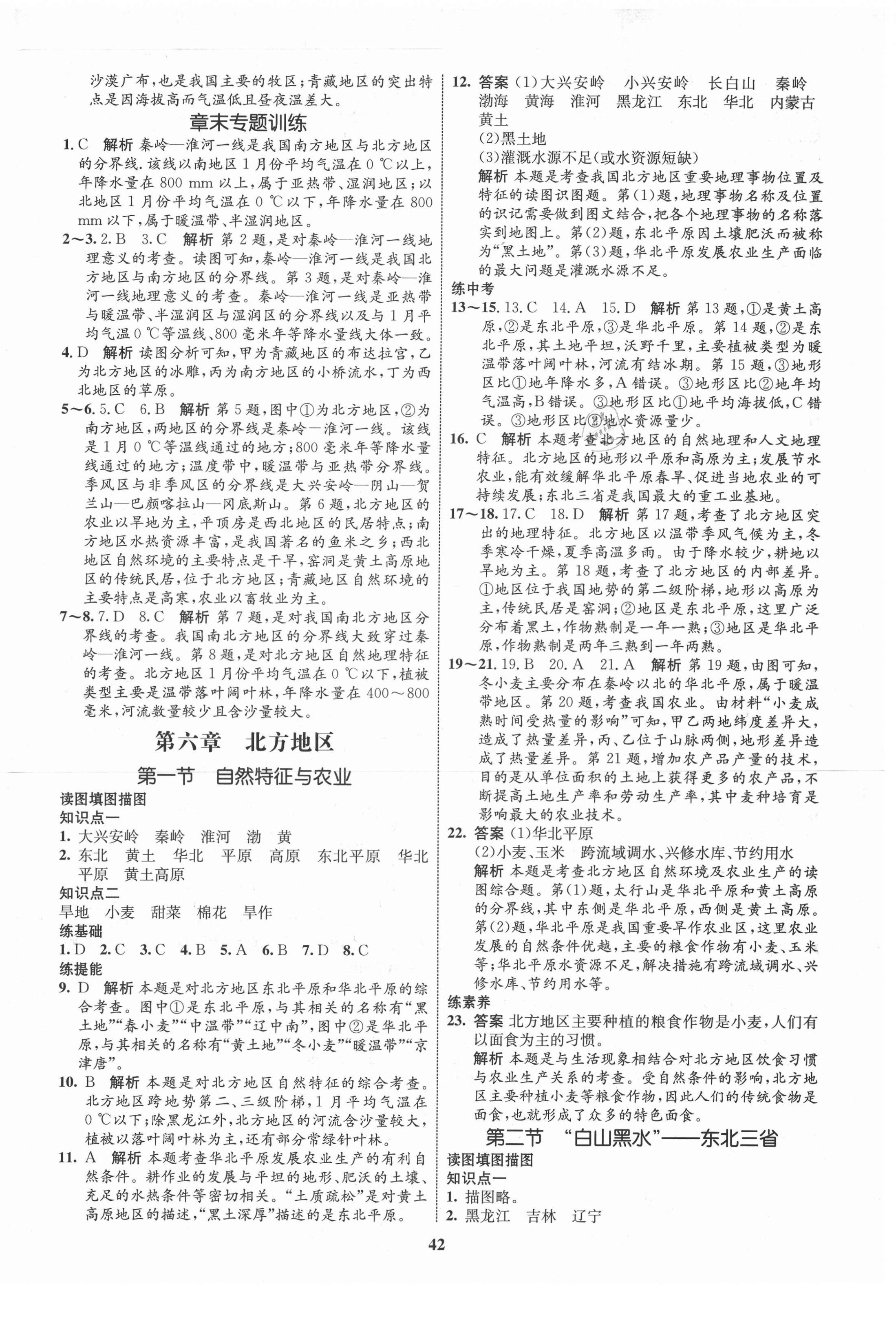 2021年初中同步學(xué)考優(yōu)化設(shè)計八年級地理下冊人教版 第2頁