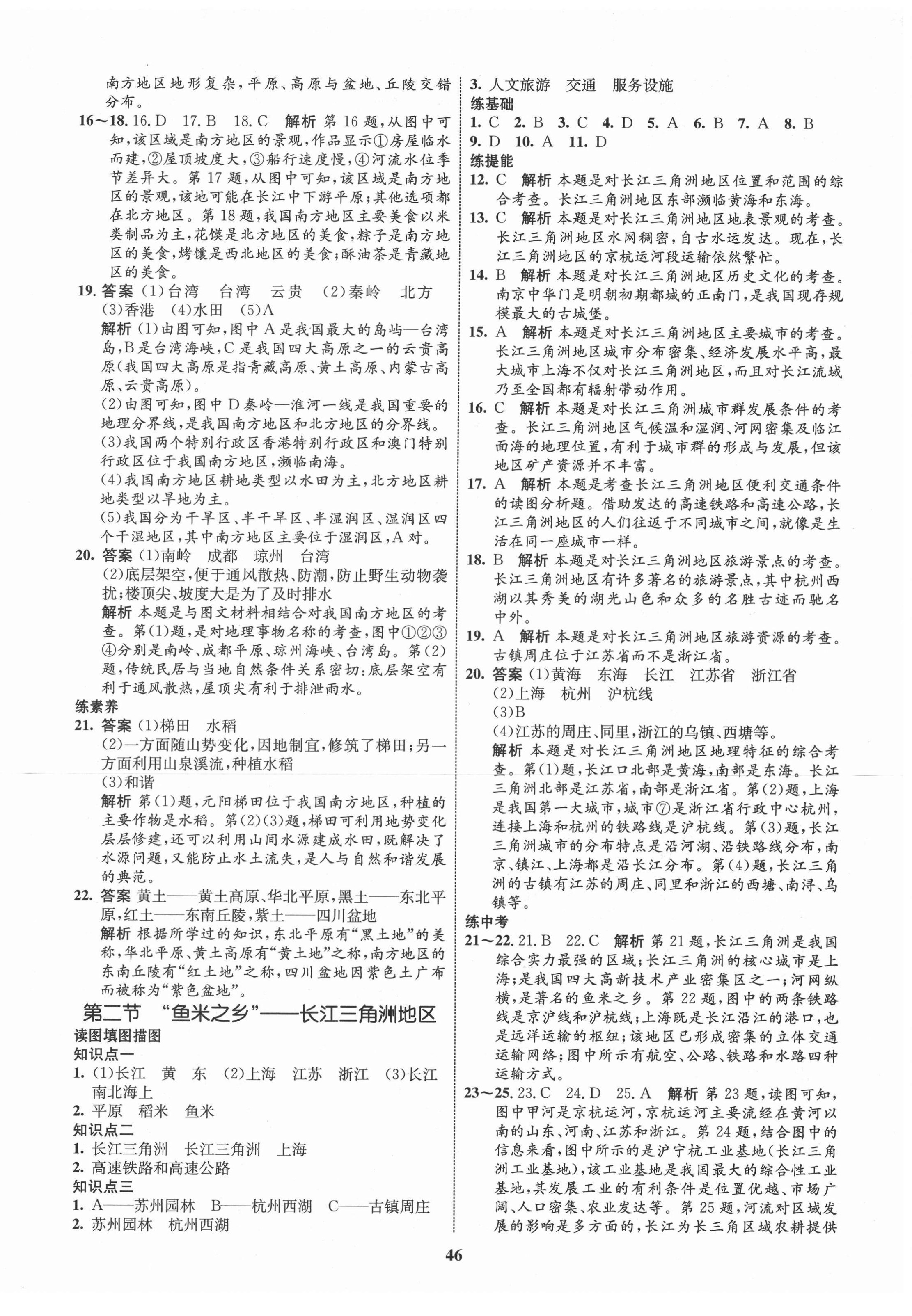 2021年初中同步學(xué)考優(yōu)化設(shè)計(jì)八年級地理下冊人教版 第6頁