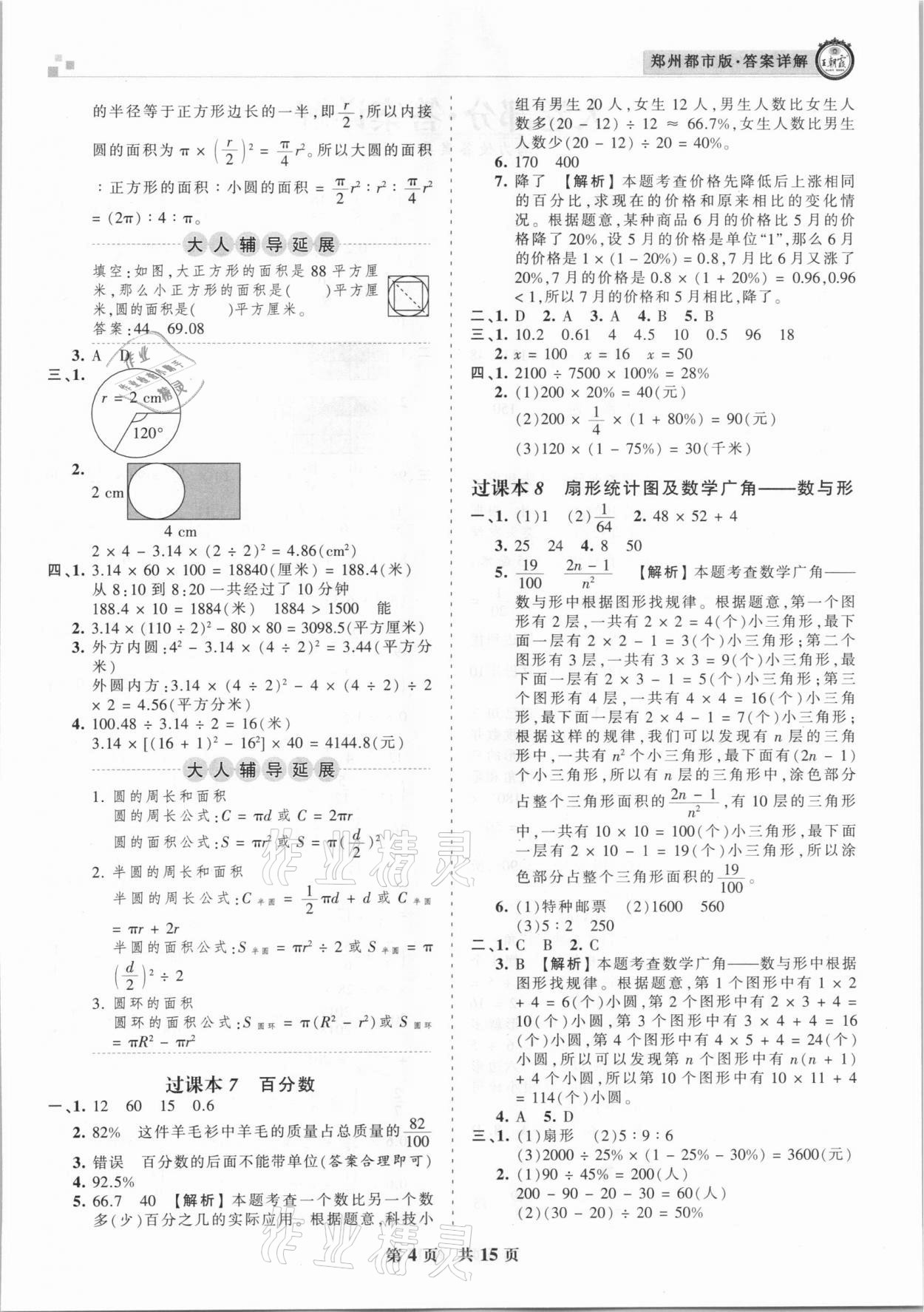 2020年王朝霞期末真題精編六年級(jí)數(shù)學(xué)上冊(cè)人教版鄭州都市版 參考答案第4頁(yè)