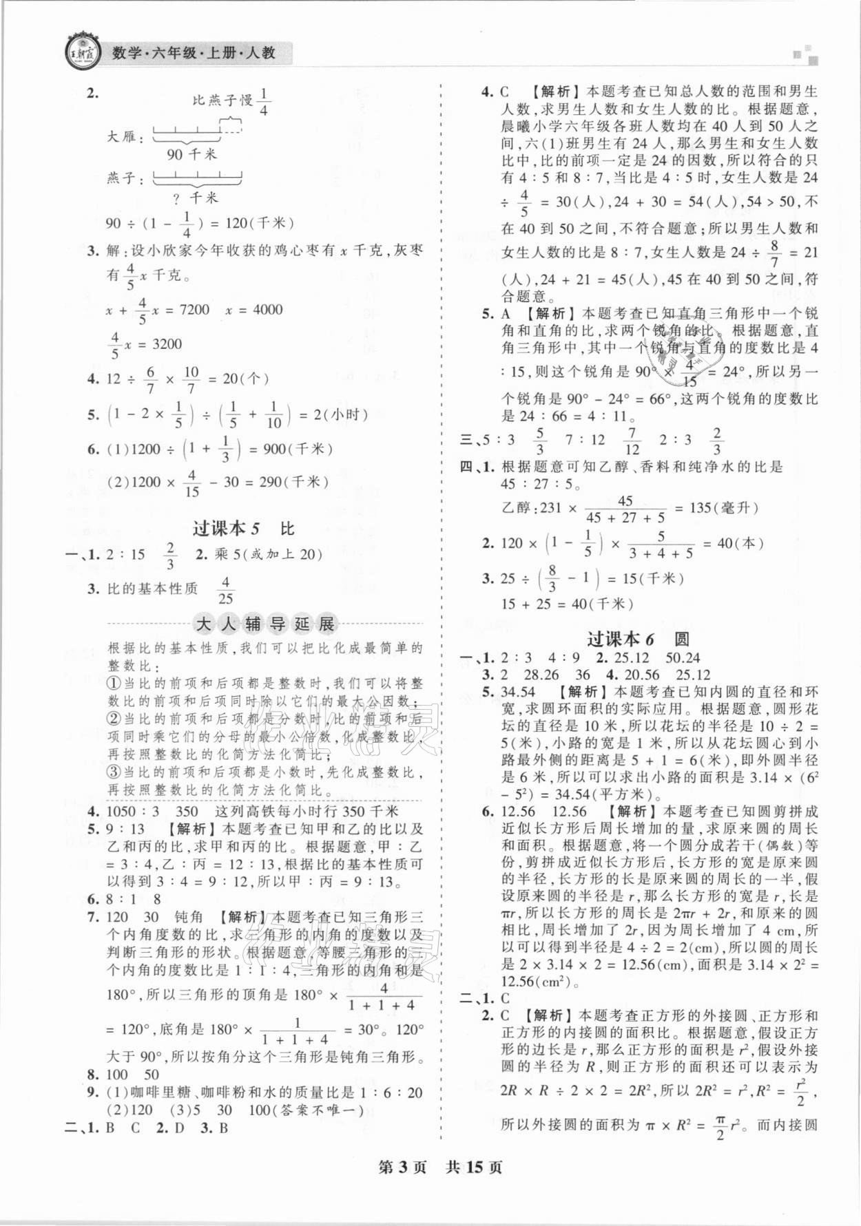 2020年王朝霞期末真題精編六年級數(shù)學(xué)上冊人教版鄭州都市版 參考答案第3頁