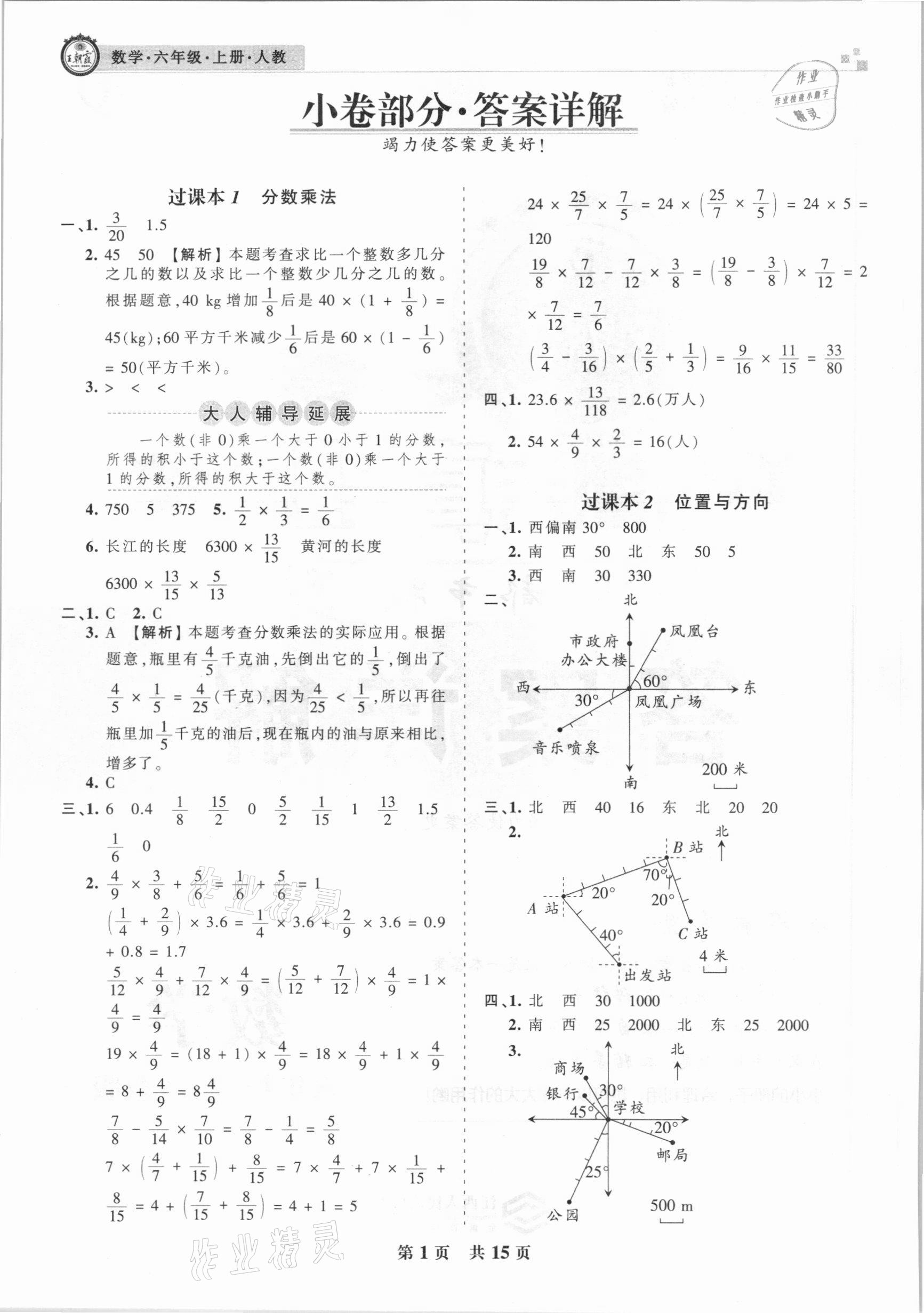 2020年王朝霞期末真題精編六年級數(shù)學(xué)上冊人教版鄭州都市版 參考答案第1頁