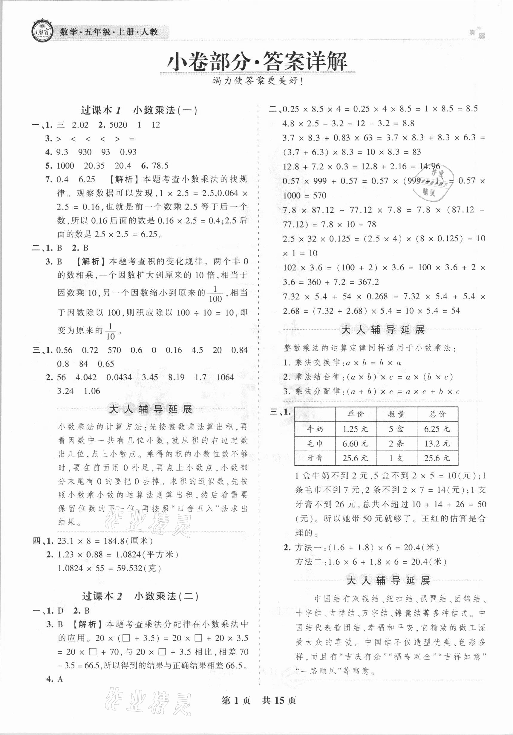 2020年王朝霞期末真题精编五年级数学上册人教版郑州都市版 参考答案第1页