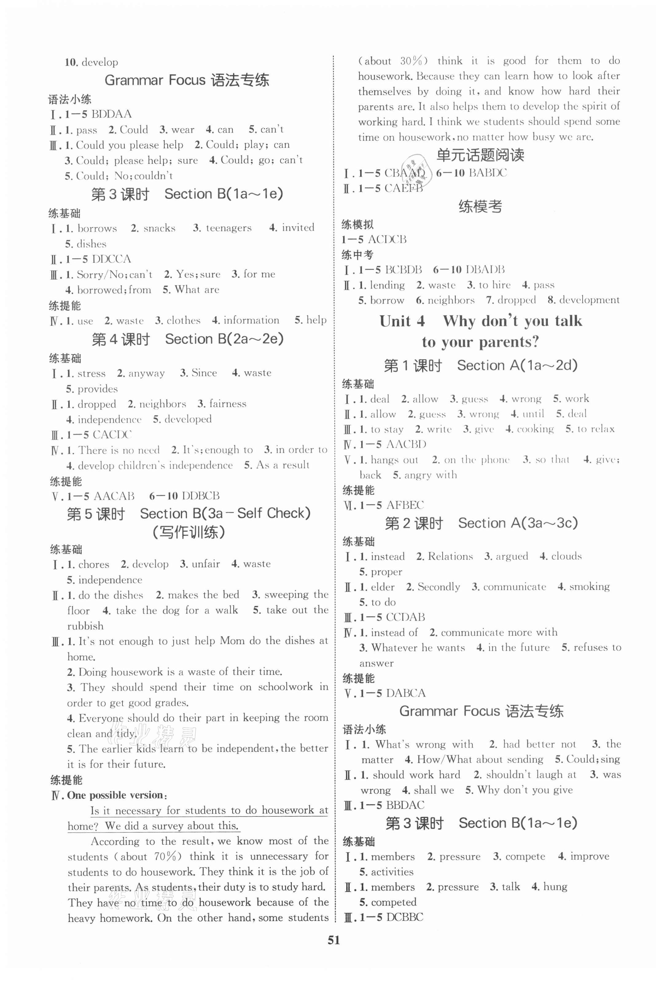 2021年初中同步學(xué)考優(yōu)化設(shè)計(jì)八年級(jí)英語(yǔ)下冊(cè)人教版 第3頁(yè)