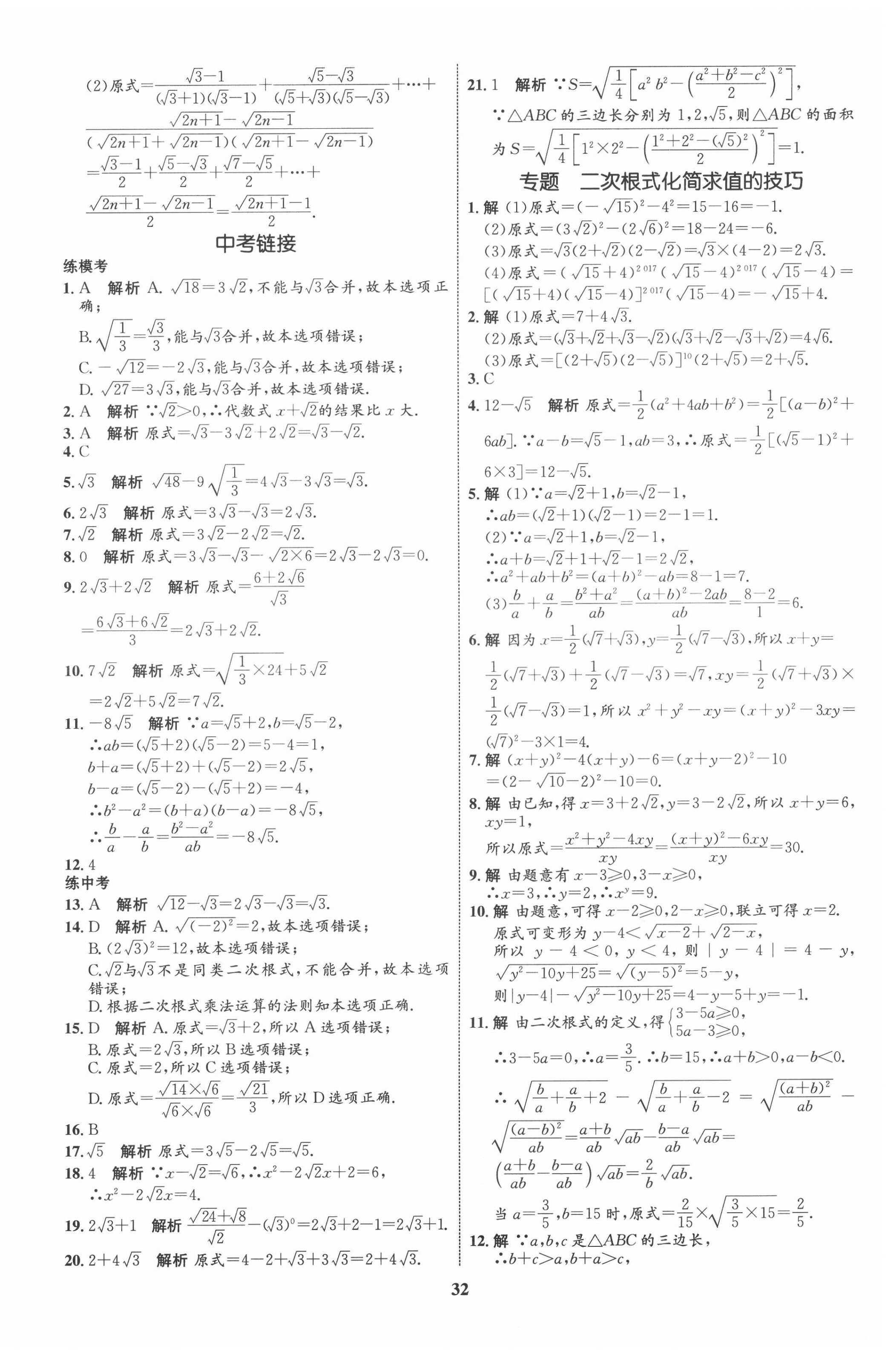 2021年初中同步學(xué)考優(yōu)化設(shè)計八年級數(shù)學(xué)下冊人教版 第4頁