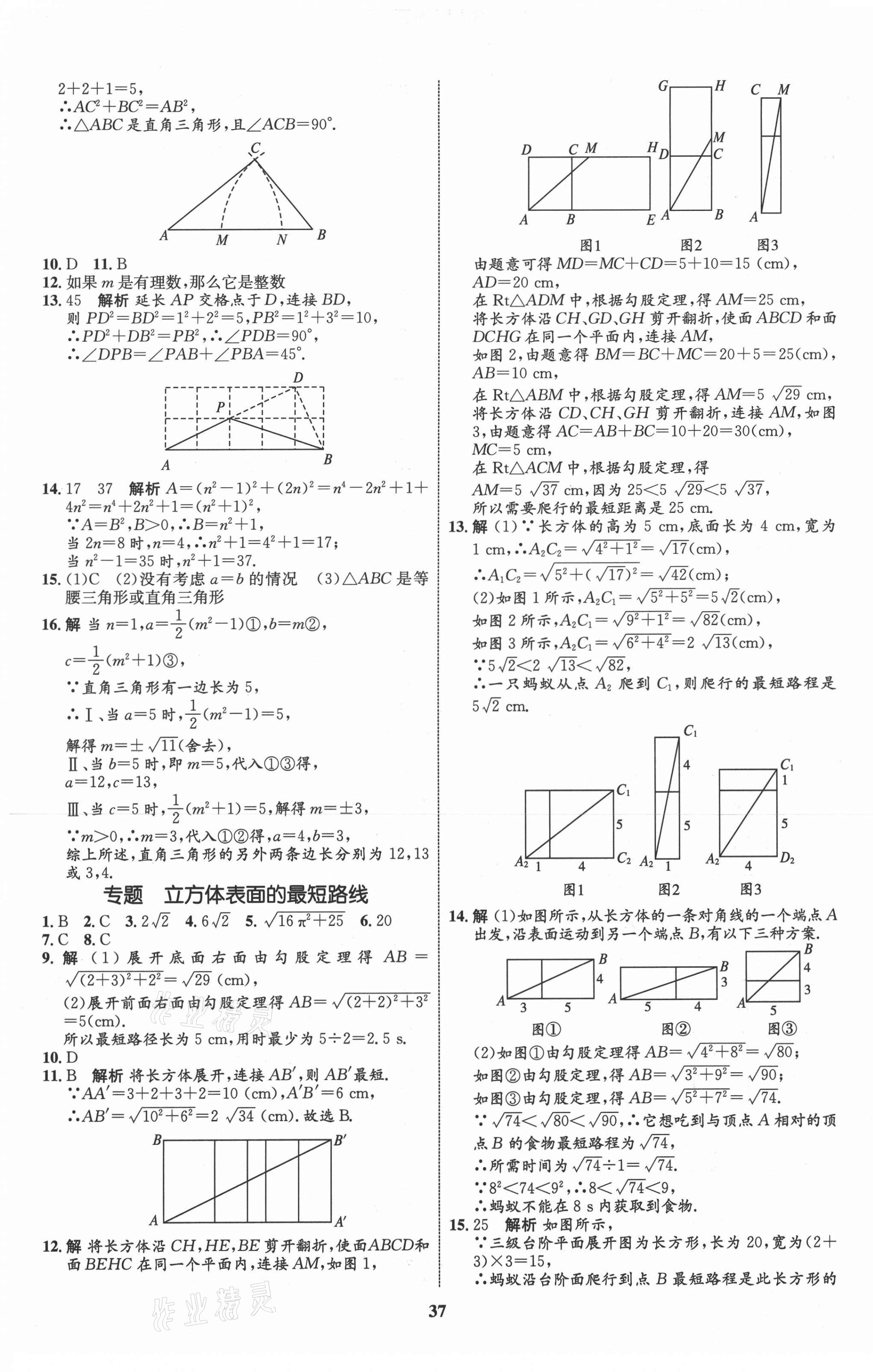 2021年初中同步學(xué)考優(yōu)化設(shè)計(jì)八年級(jí)數(shù)學(xué)下冊(cè)人教版 第9頁