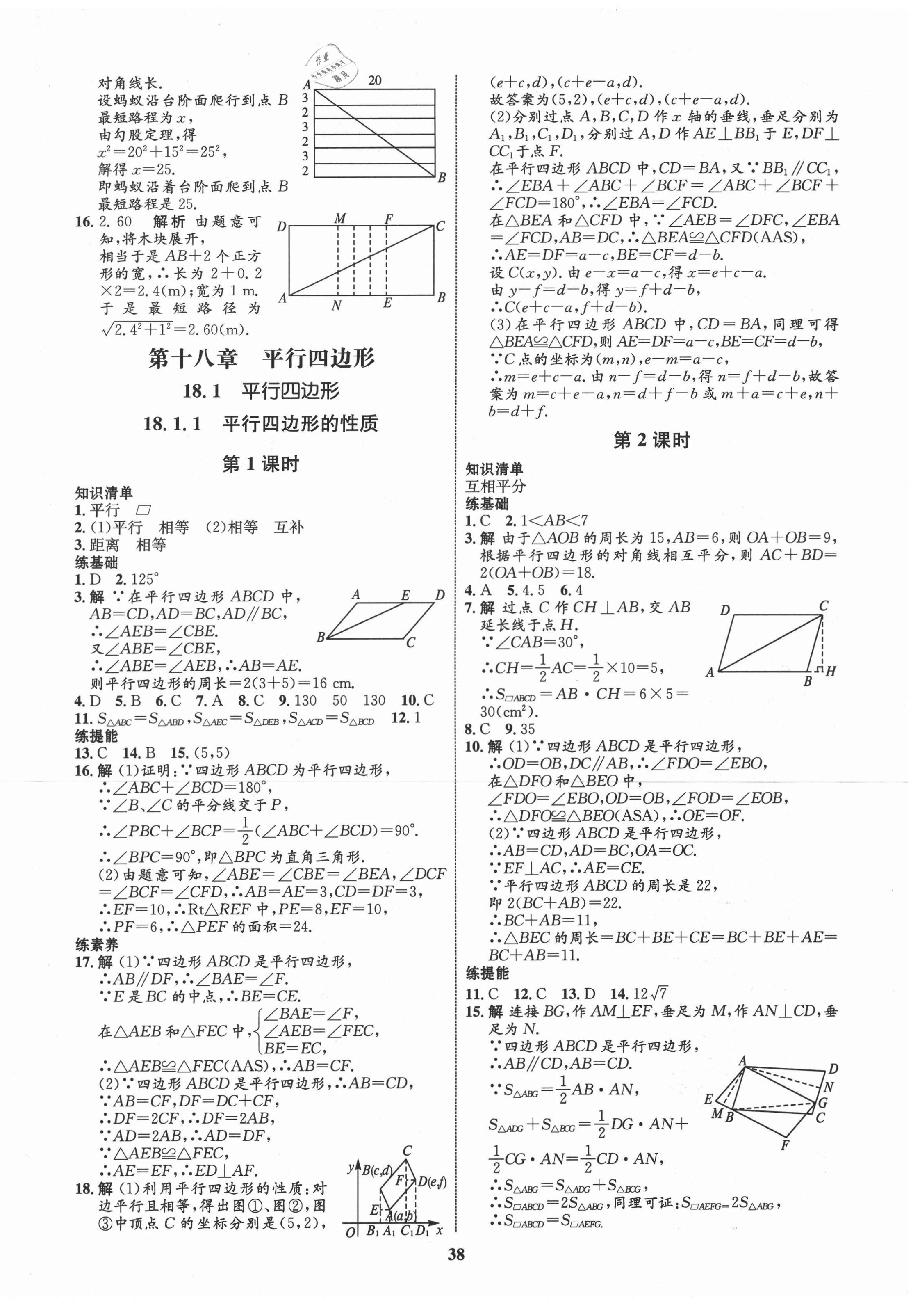 2021年初中同步学考优化设计八年级数学下册人教版 第10页