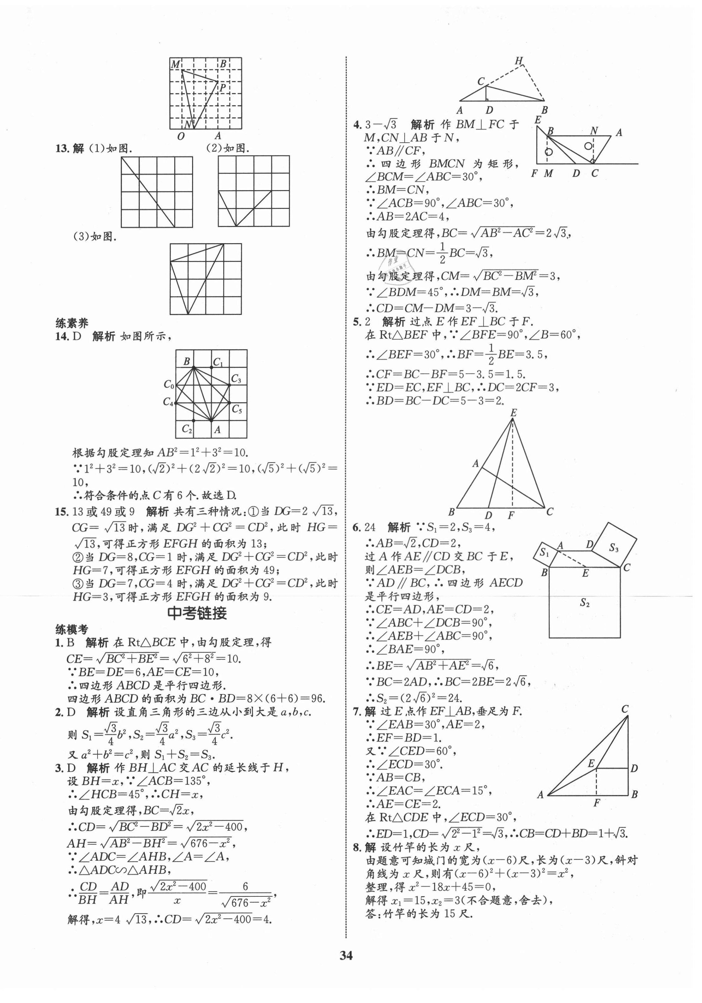 2021年初中同步学考优化设计八年级数学下册人教版 第6页