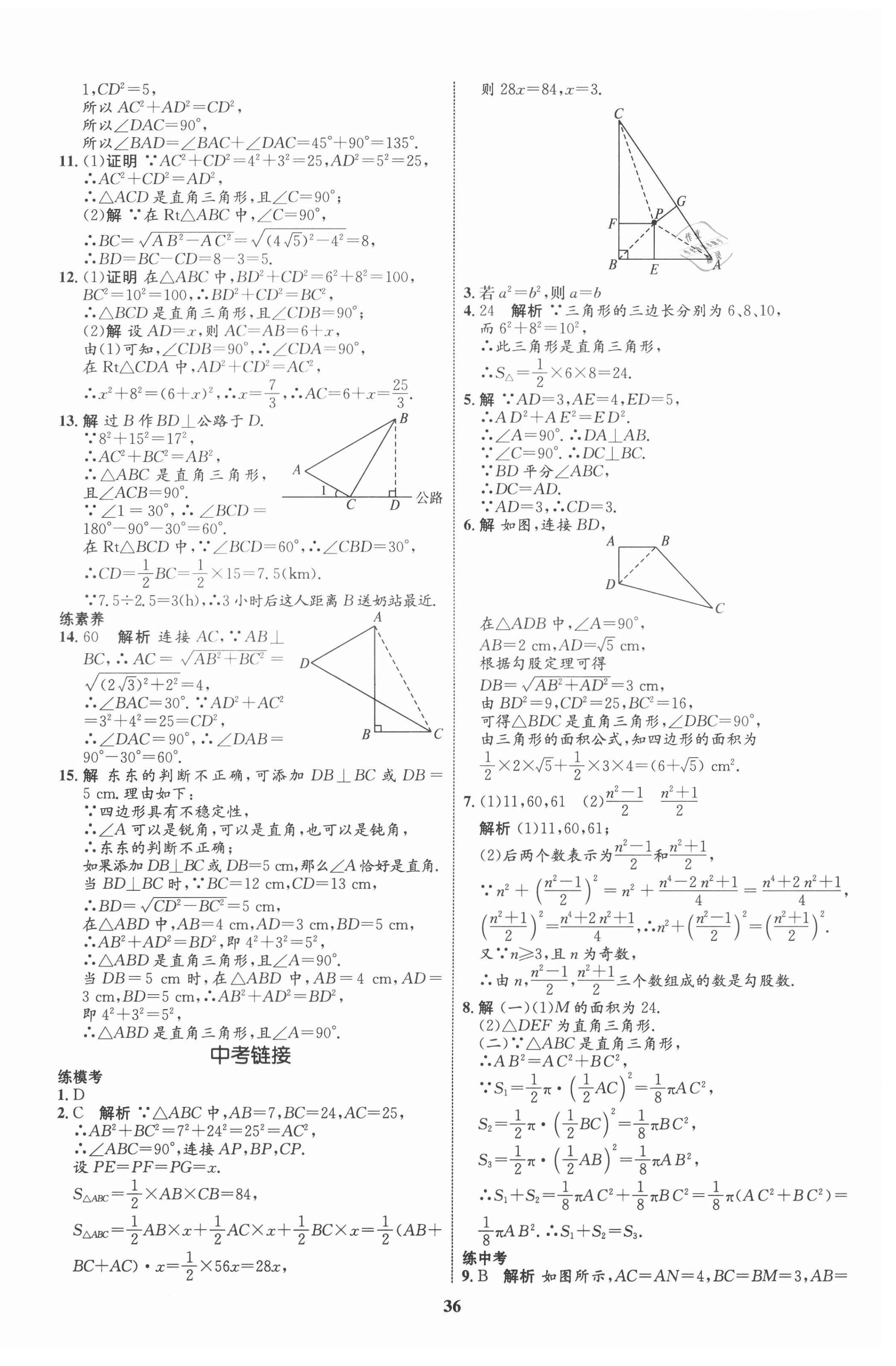 2021年初中同步學(xué)考優(yōu)化設(shè)計(jì)八年級(jí)數(shù)學(xué)下冊(cè)人教版 第8頁(yè)