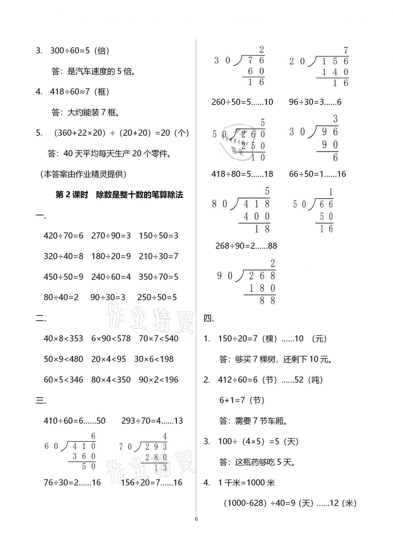 2020年本土精編四年級(jí)數(shù)學(xué)上冊(cè)人教版 參考答案第6頁(yè)