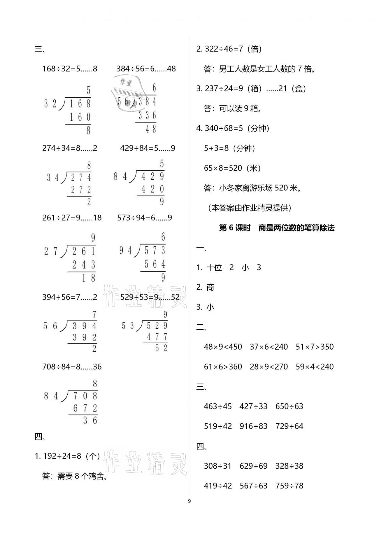 2020年本土精编四年级数学上册人教版 参考答案第9页