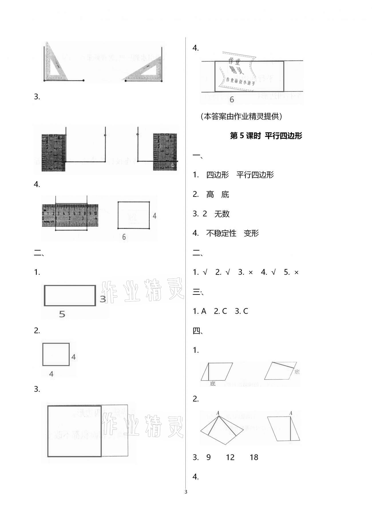 2020年本土精編四年級數(shù)學(xué)上冊人教版 參考答案第3頁