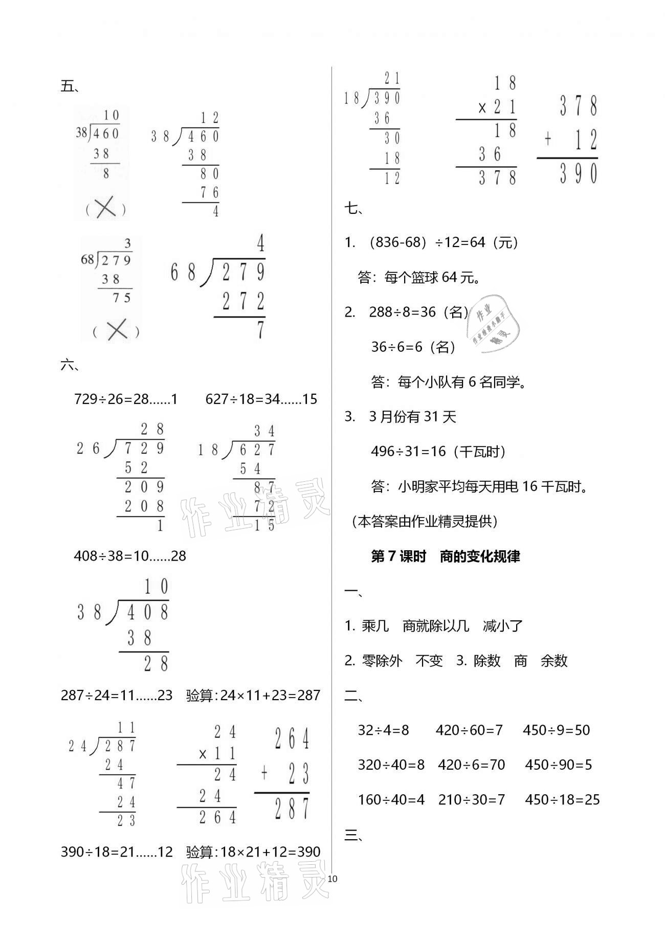 2020年本土精编四年级数学上册人教版 参考答案第10页