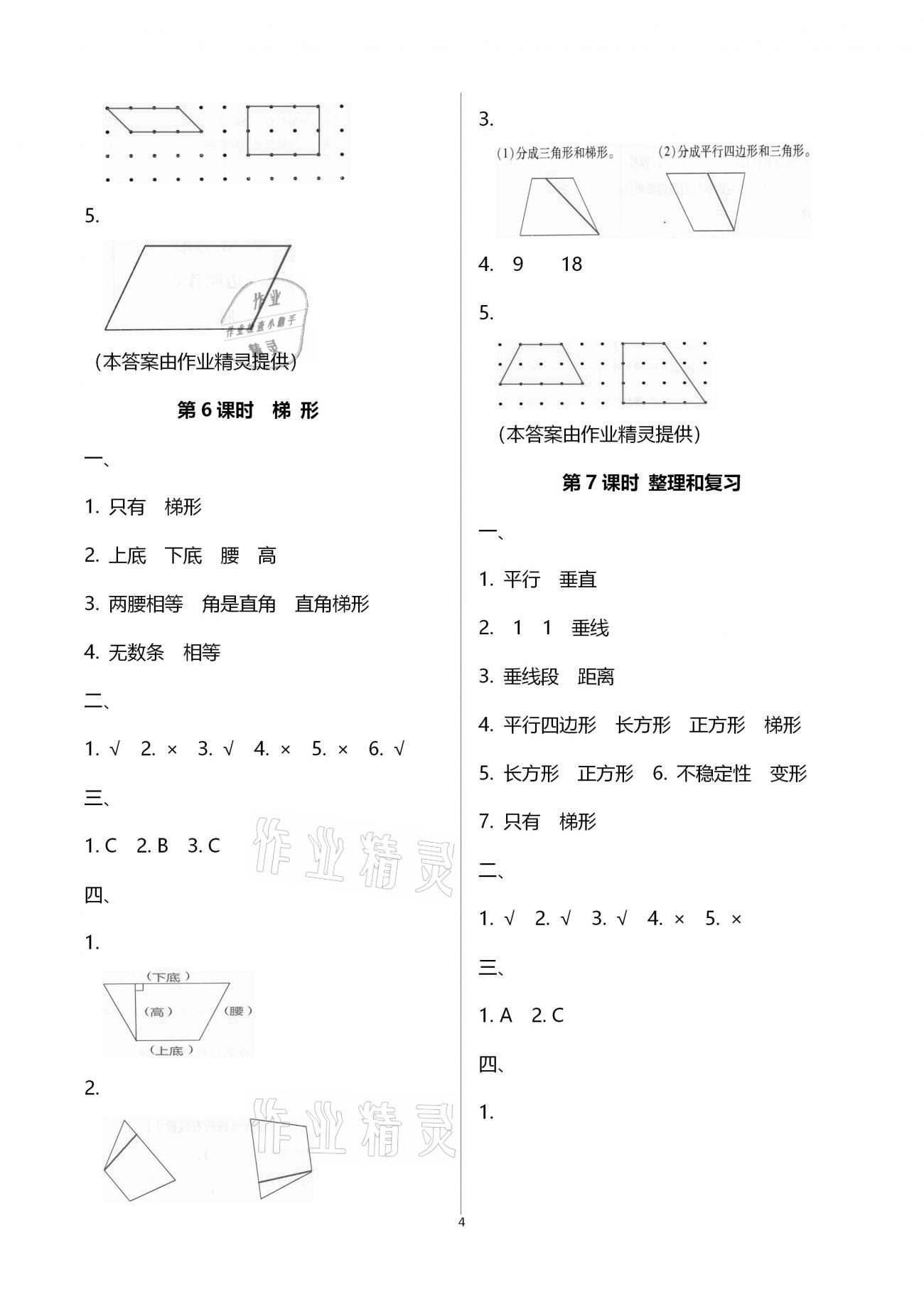 2020年本土精编四年级数学上册人教版 参考答案第4页