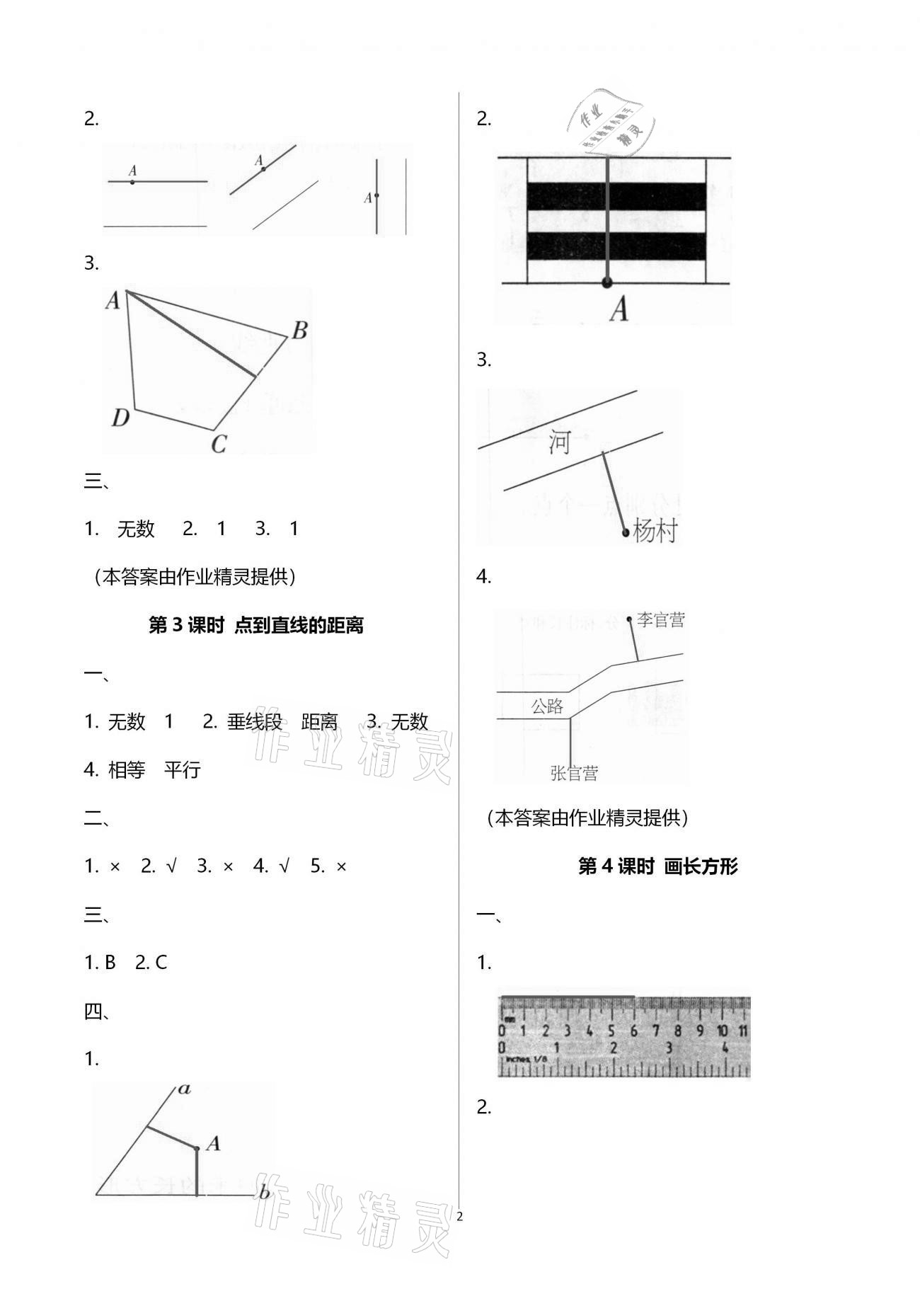 2020年本土精编四年级数学上册人教版 参考答案第2页