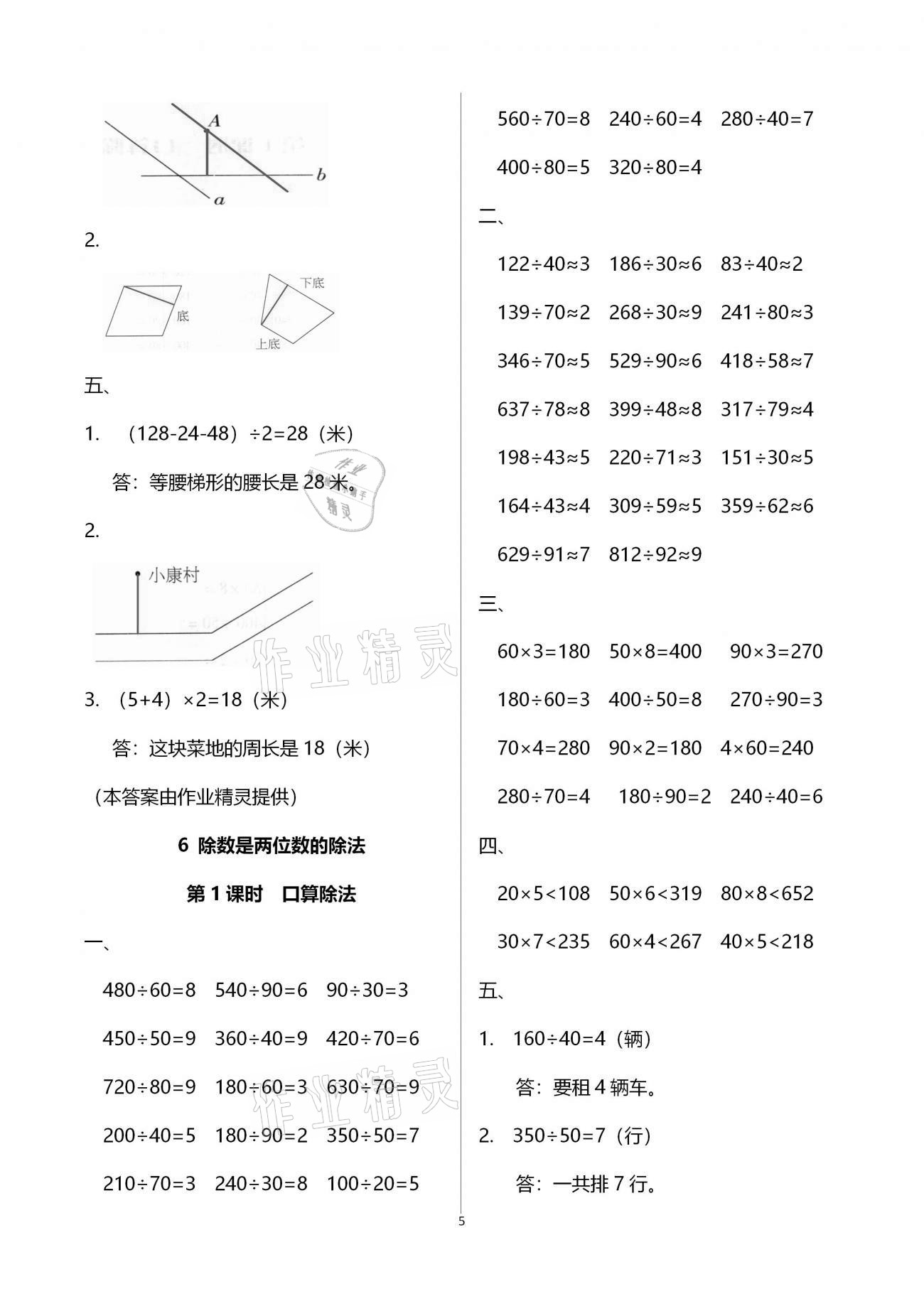 2020年本土精編四年級數(shù)學(xué)上冊人教版 參考答案第5頁