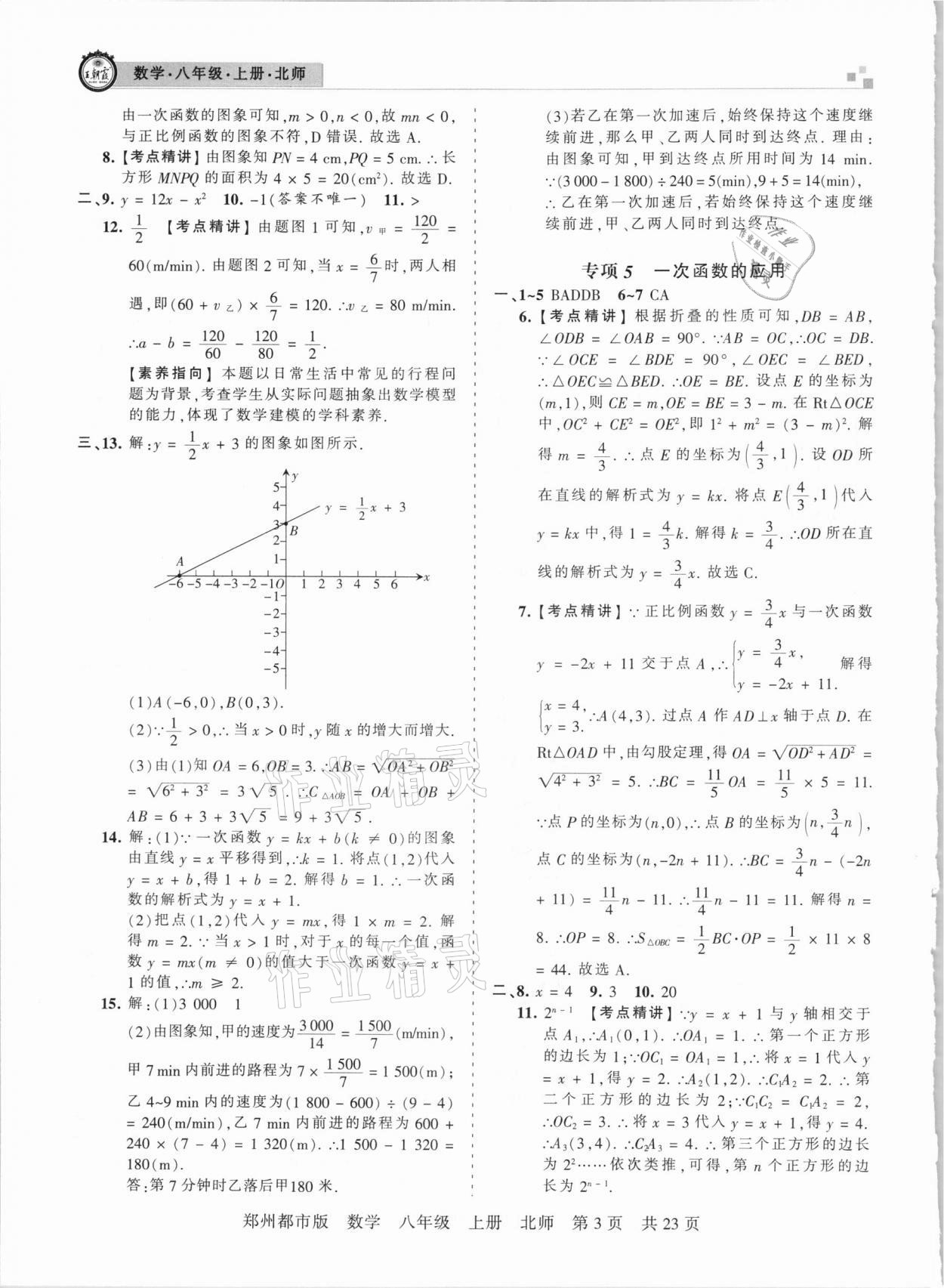 2020年王朝霞期末真題精編八年級數(shù)學上冊北師大版鄭州都市版 參考答案第3頁