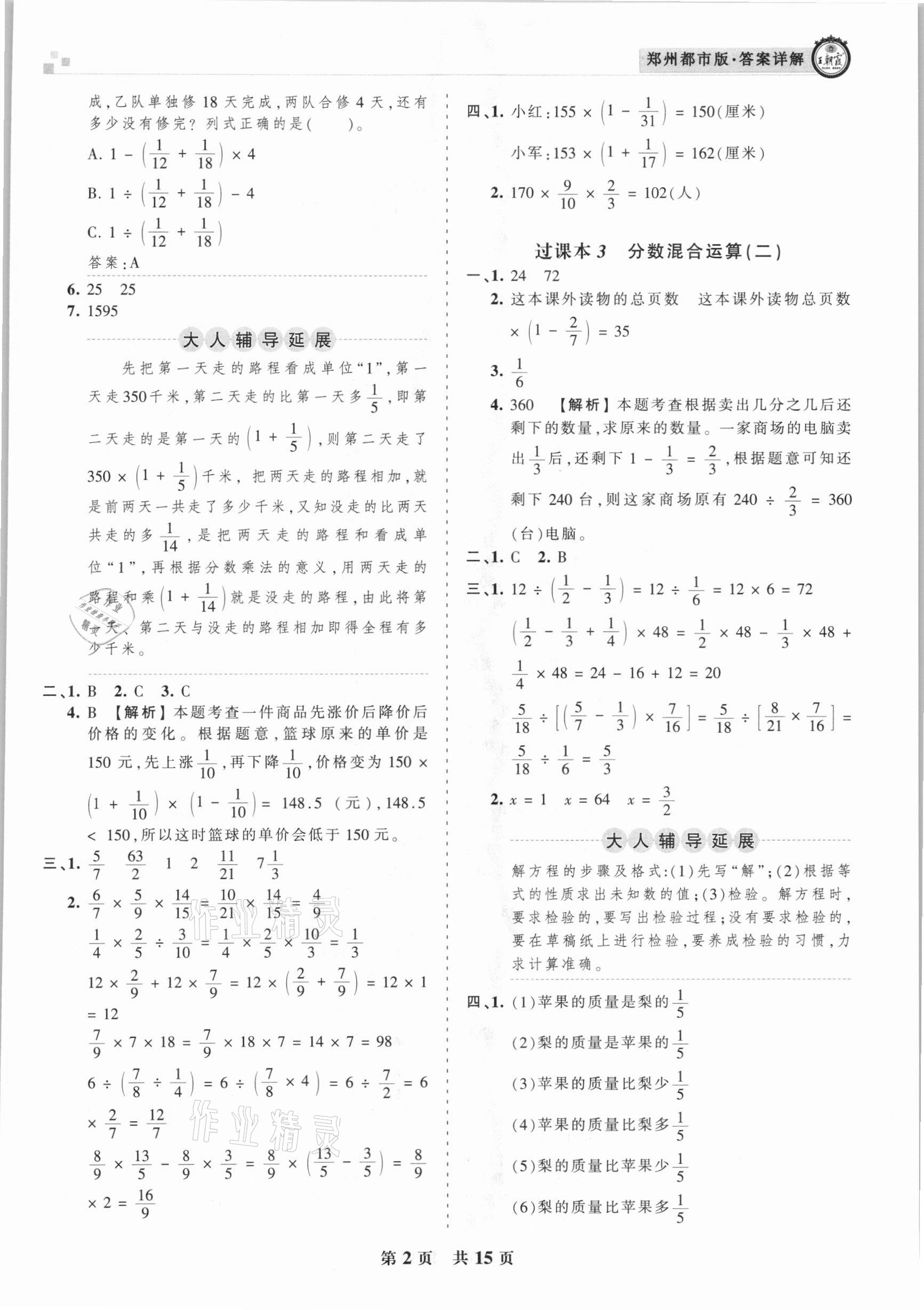 2020年王朝霞期末真題精編六年級(jí)數(shù)學(xué)上冊(cè)北師大版鄭州都市版 參考答案第2頁(yè)