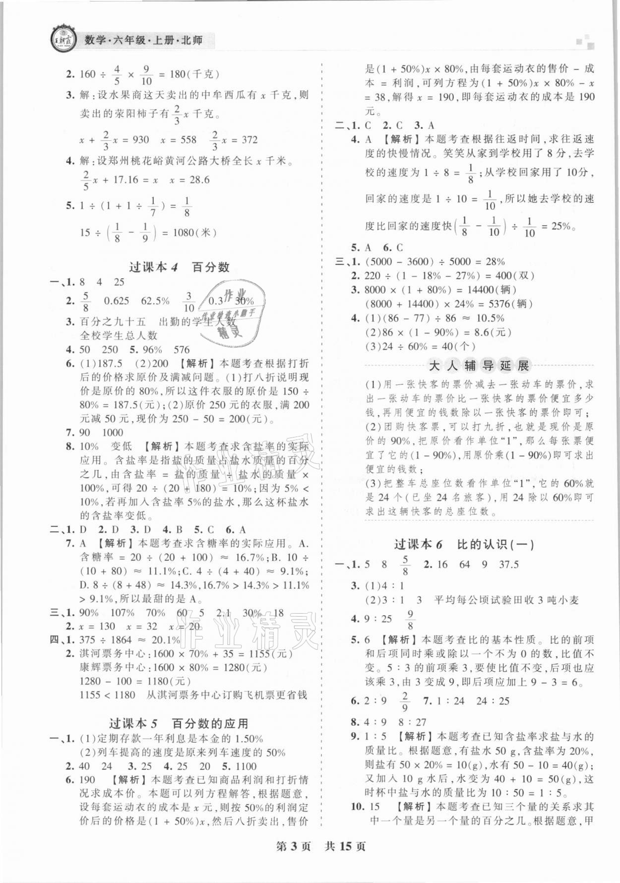 2020年王朝霞期末真題精編六年級(jí)數(shù)學(xué)上冊(cè)北師大版鄭州都市版 參考答案第3頁(yè)