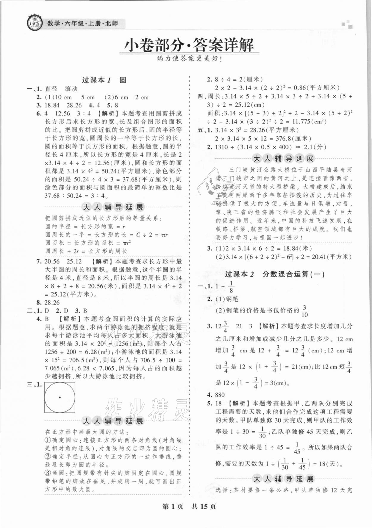 2020年王朝霞期末真题精编六年级数学上册北师大版郑州都市版答案