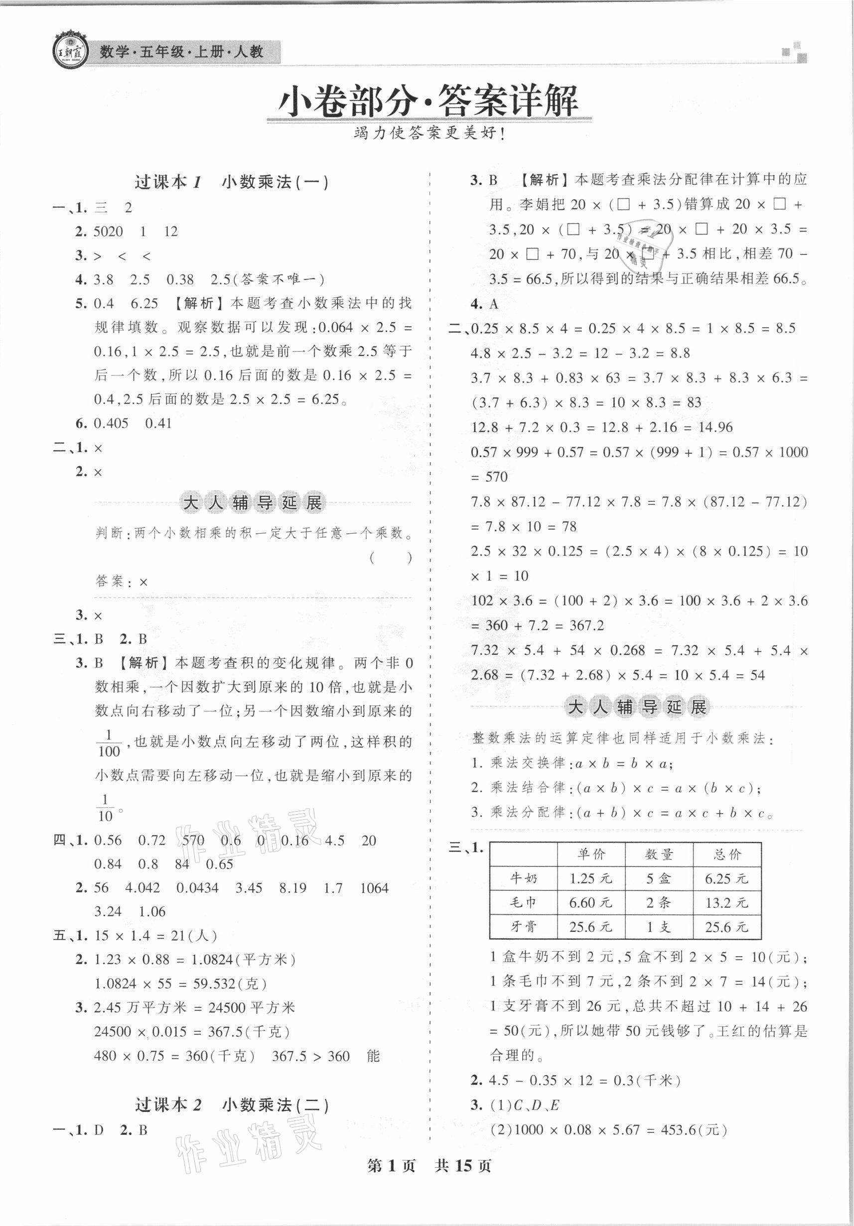 2020年王朝霞期末试卷研究五年级数学上册人教版安徽专版 参考答案第1页