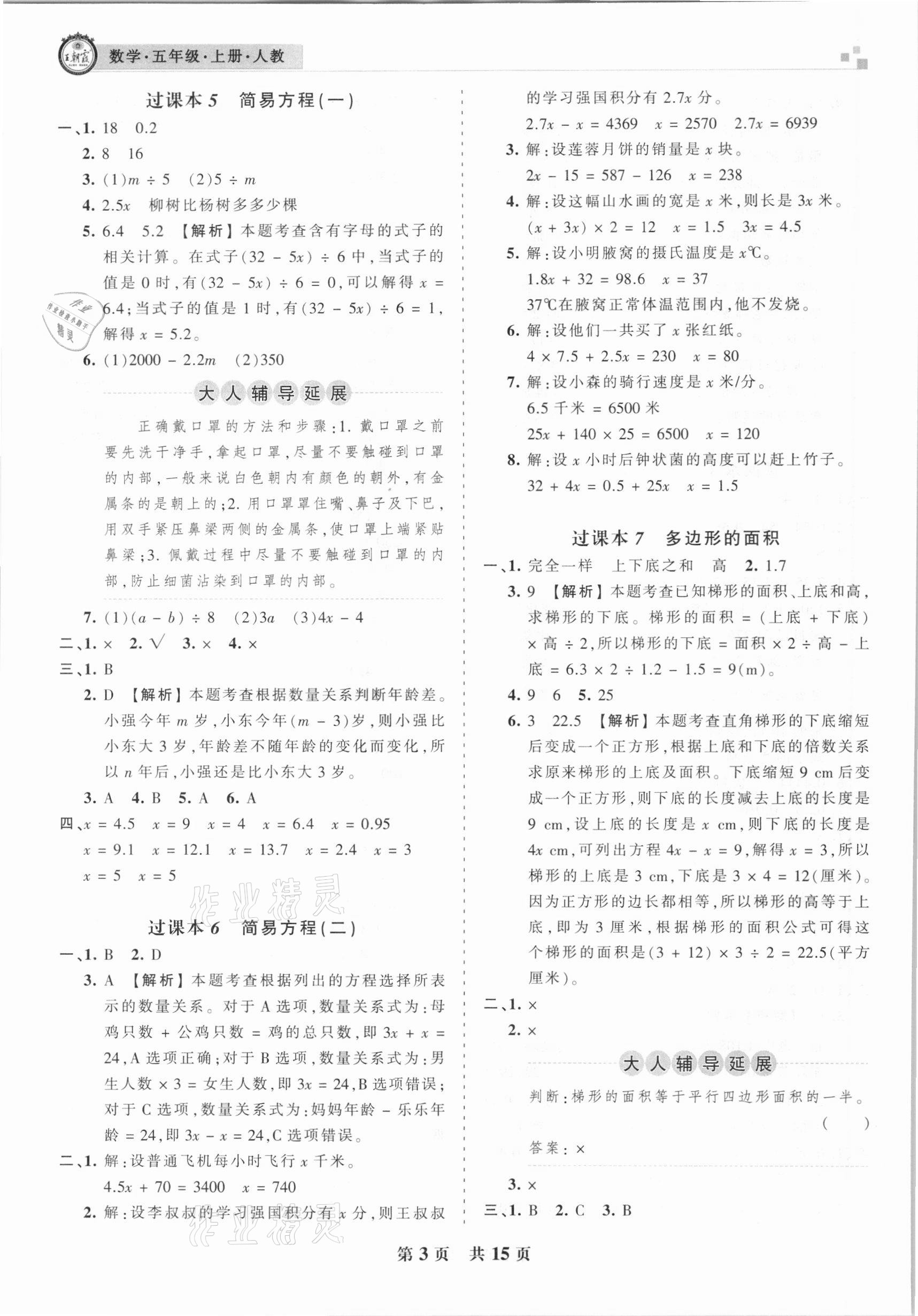 2020年王朝霞期末试卷研究五年级数学上册人教版安徽专版 参考答案第3页