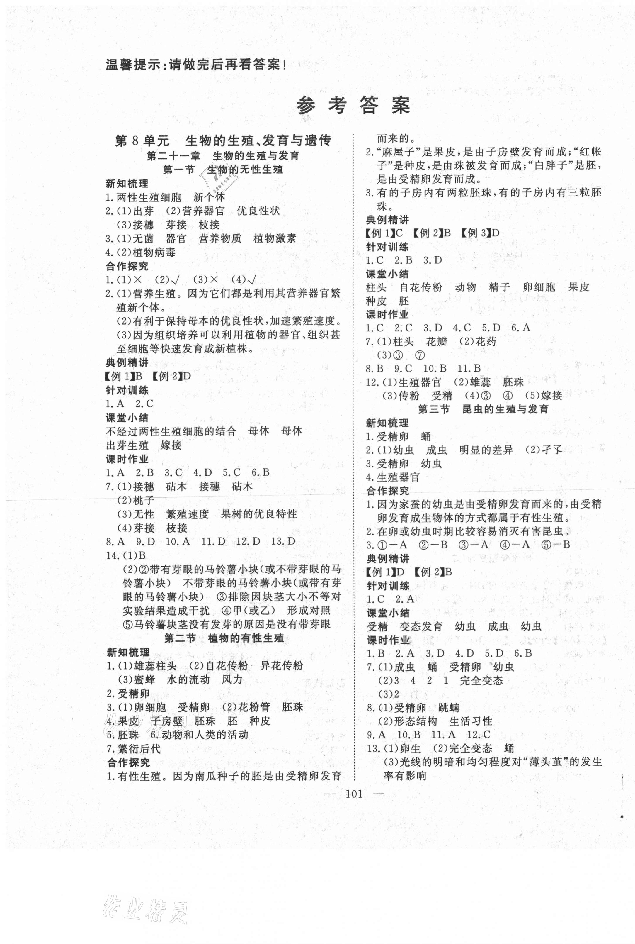 2021年351高效课堂导学案八年级生物下册苏教版 第1页