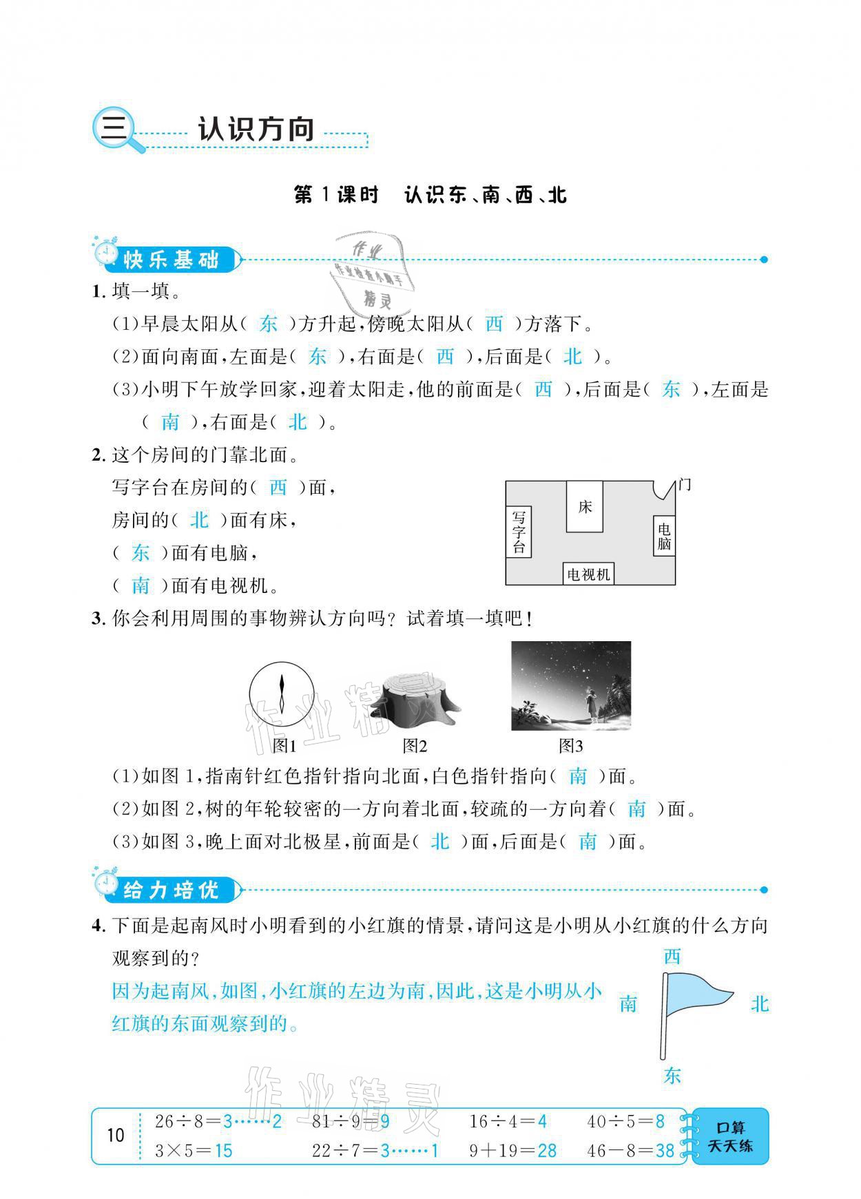 2021年小学1课3练培优作业本二年级数学下册江苏版 参考答案第10页