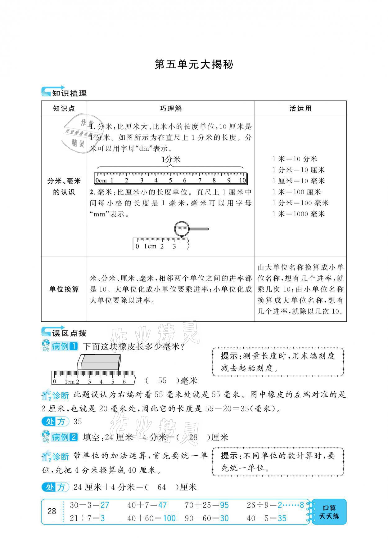 2021年小學1課3練培優(yōu)作業(yè)本二年級數(shù)學下冊江蘇版 參考答案第28頁