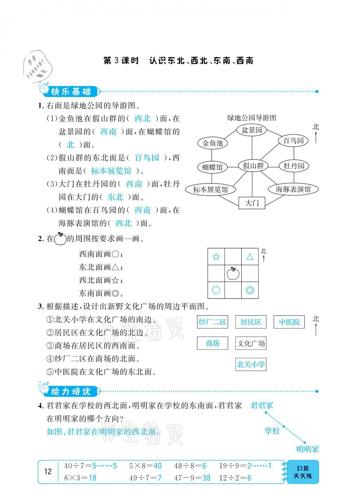 2021年小學(xué)1課3練培優(yōu)作業(yè)本二年級數(shù)學(xué)下冊江蘇版 參考答案第12頁