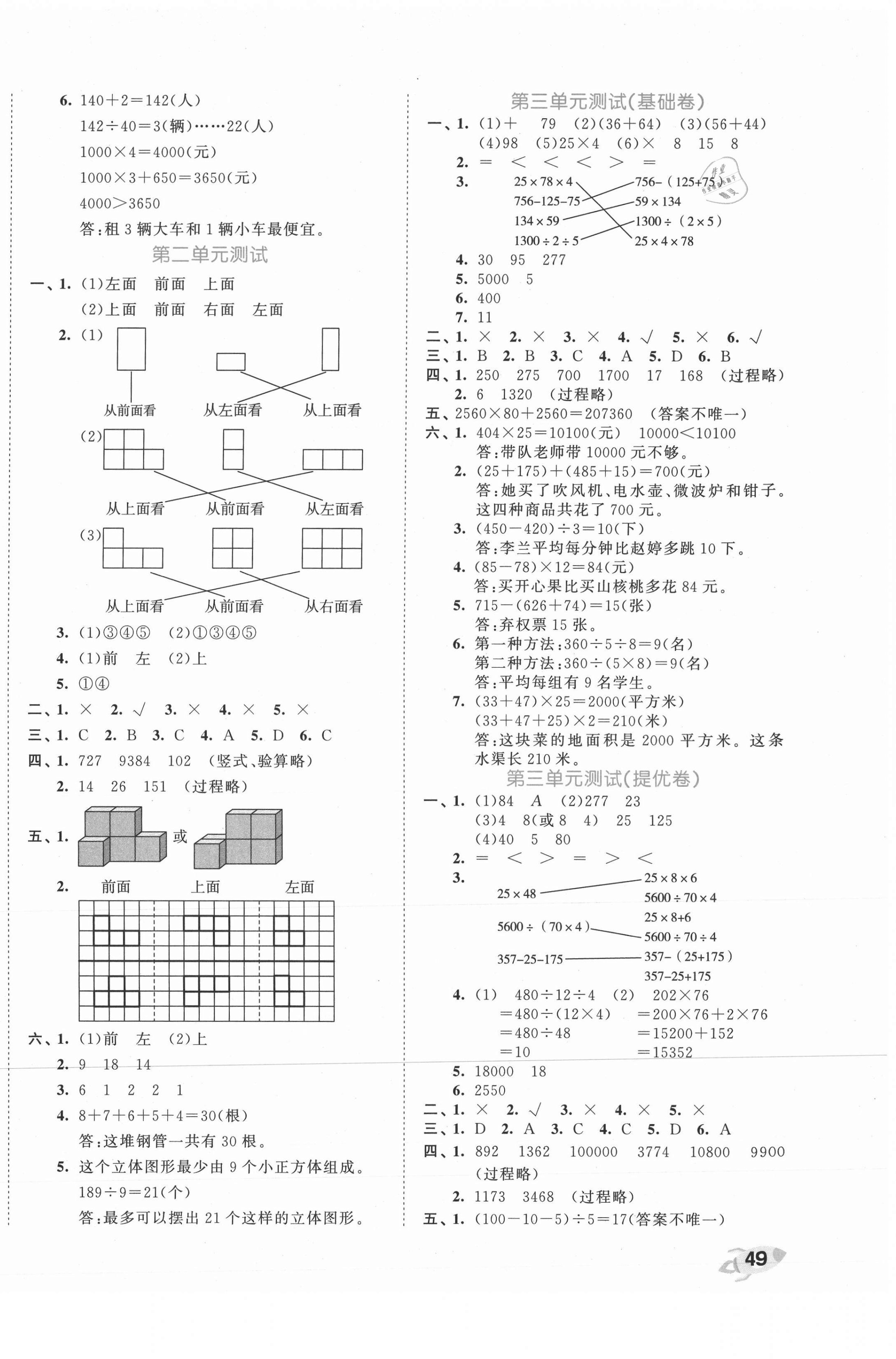 2021年53全优卷四年级数学下册人教版 第2页