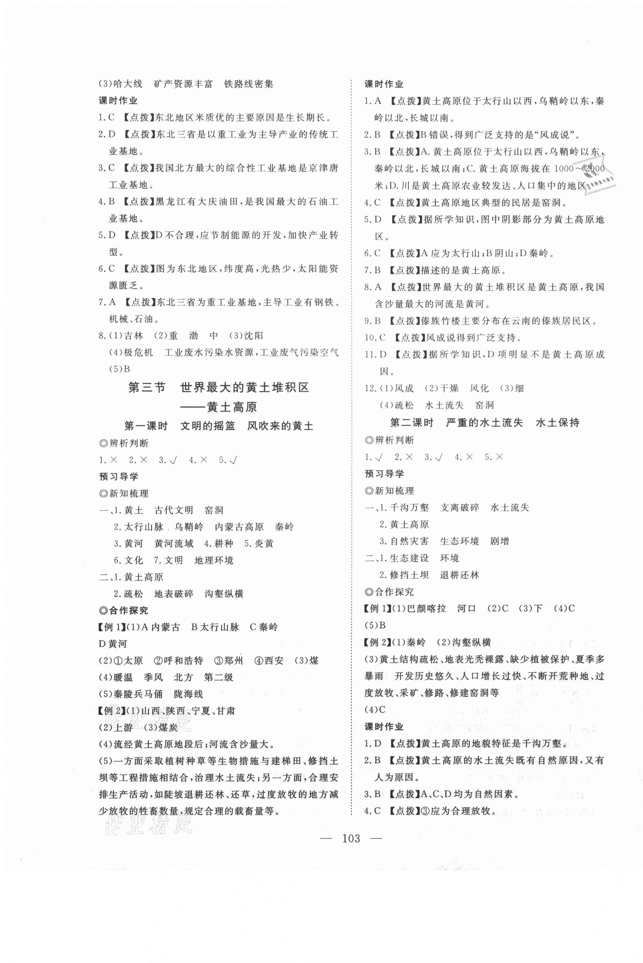 2021年351高效课堂导学案八年级地理下册 第3页