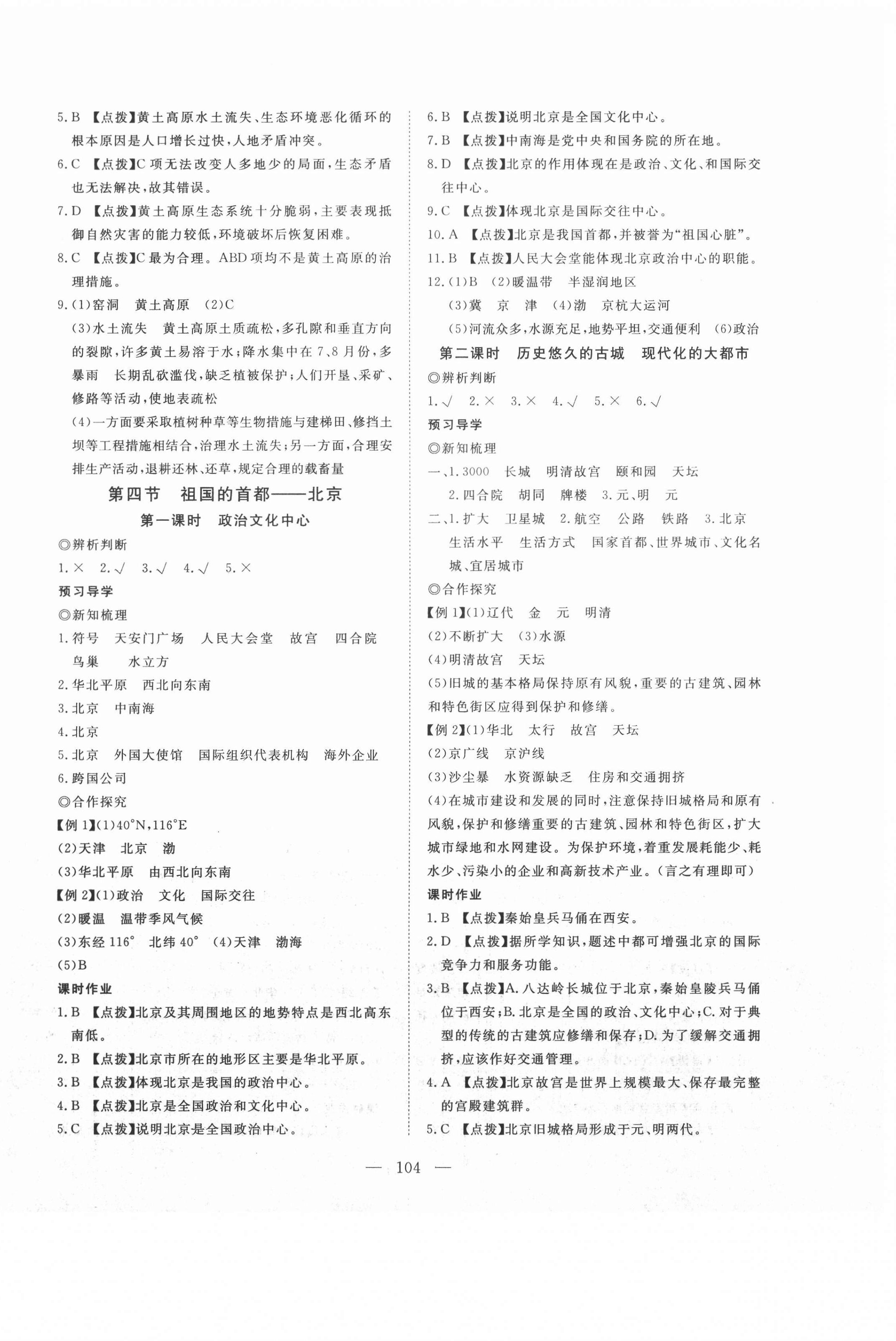 2021年351高效课堂导学案八年级地理下册 第4页