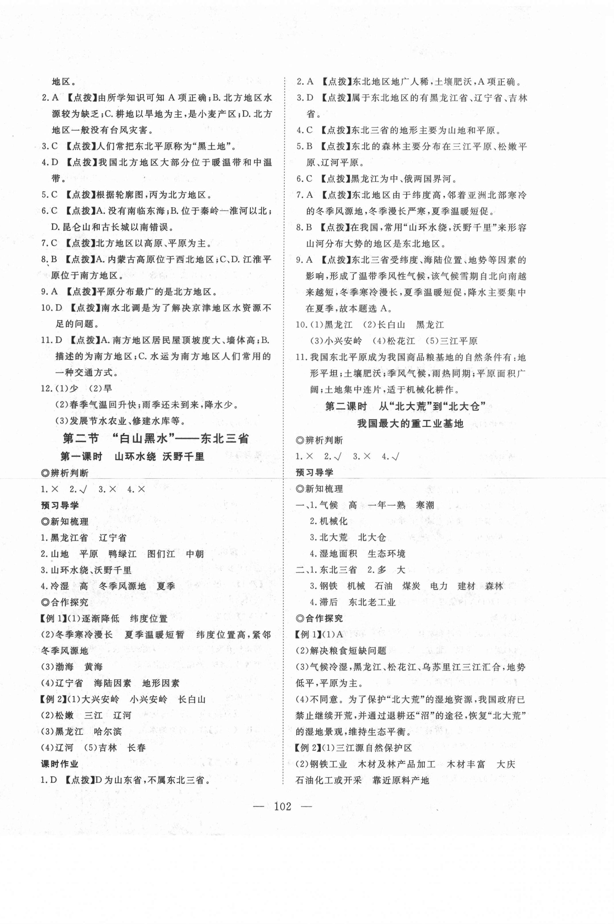 2021年351高效课堂导学案八年级地理下册 第2页