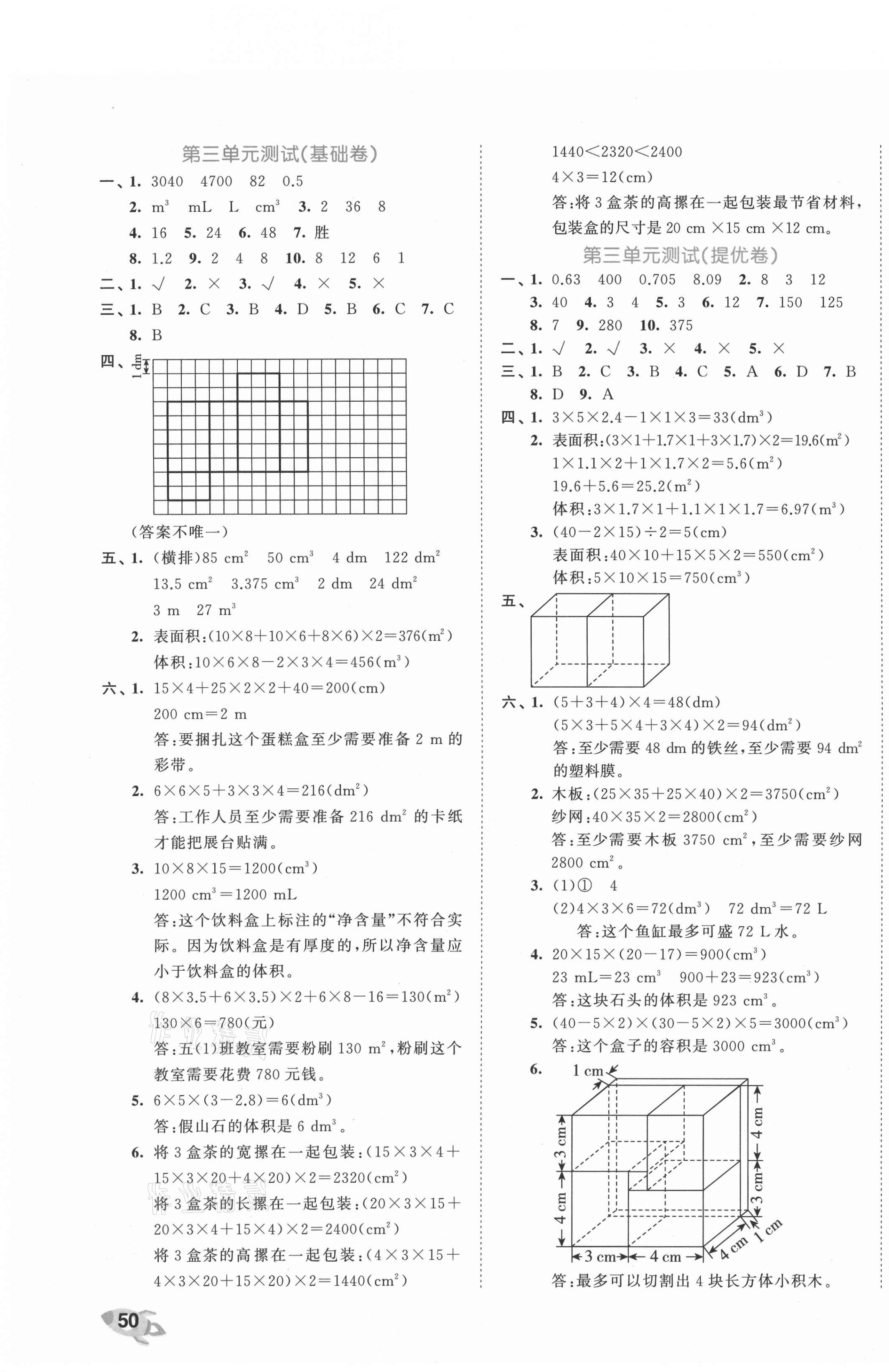 2021年53全優(yōu)卷五年級(jí)數(shù)學(xué)下冊(cè)人教版 第3頁(yè)