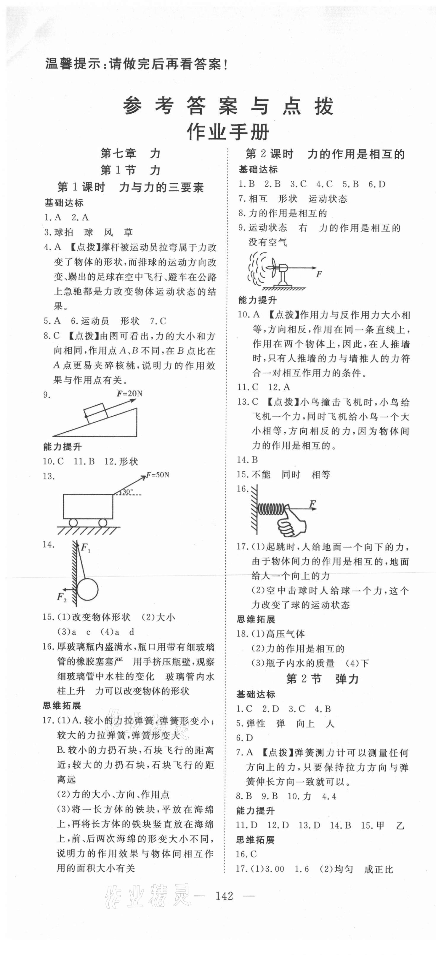 2021年351高效课堂导学案八年级物理下册 第1页 参考答案