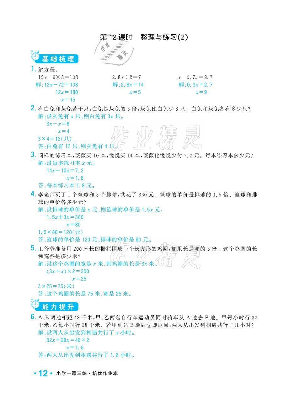 2021年小学1课3练培优作业本五年级数学下册江苏版 参考答案第12页