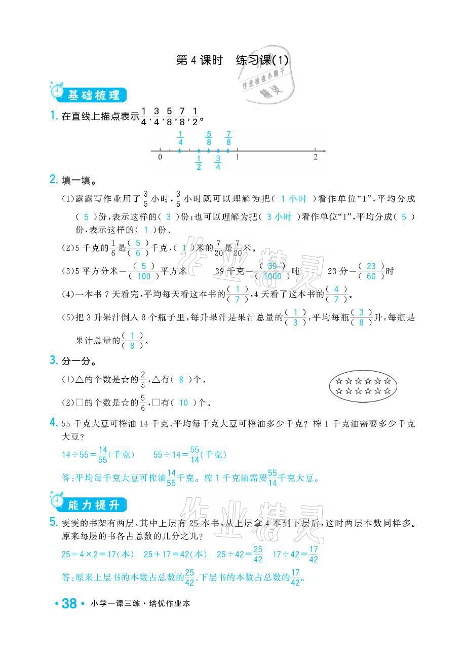 2021年小学1课3练培优作业本五年级数学下册江苏版 参考答案第38页