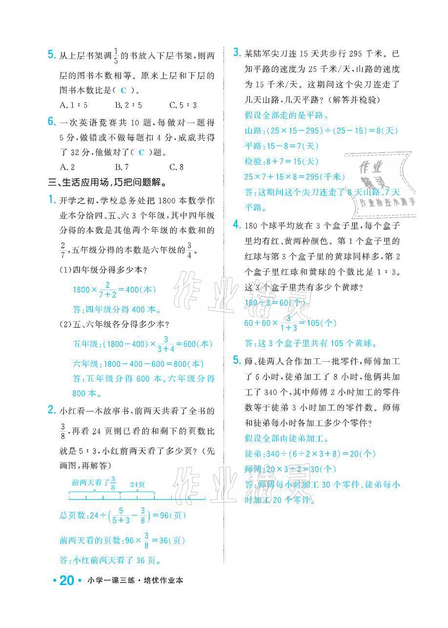 2021年小學(xué)1課3練培優(yōu)作業(yè)本六年級(jí)數(shù)學(xué)下冊(cè)江蘇版 參考答案第20頁(yè)