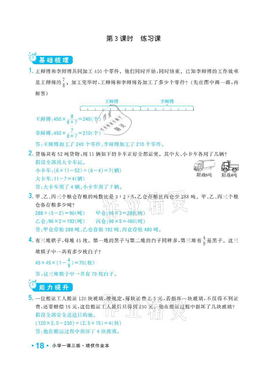 2021年小學(xué)1課3練培優(yōu)作業(yè)本六年級(jí)數(shù)學(xué)下冊江蘇版 參考答案第18頁