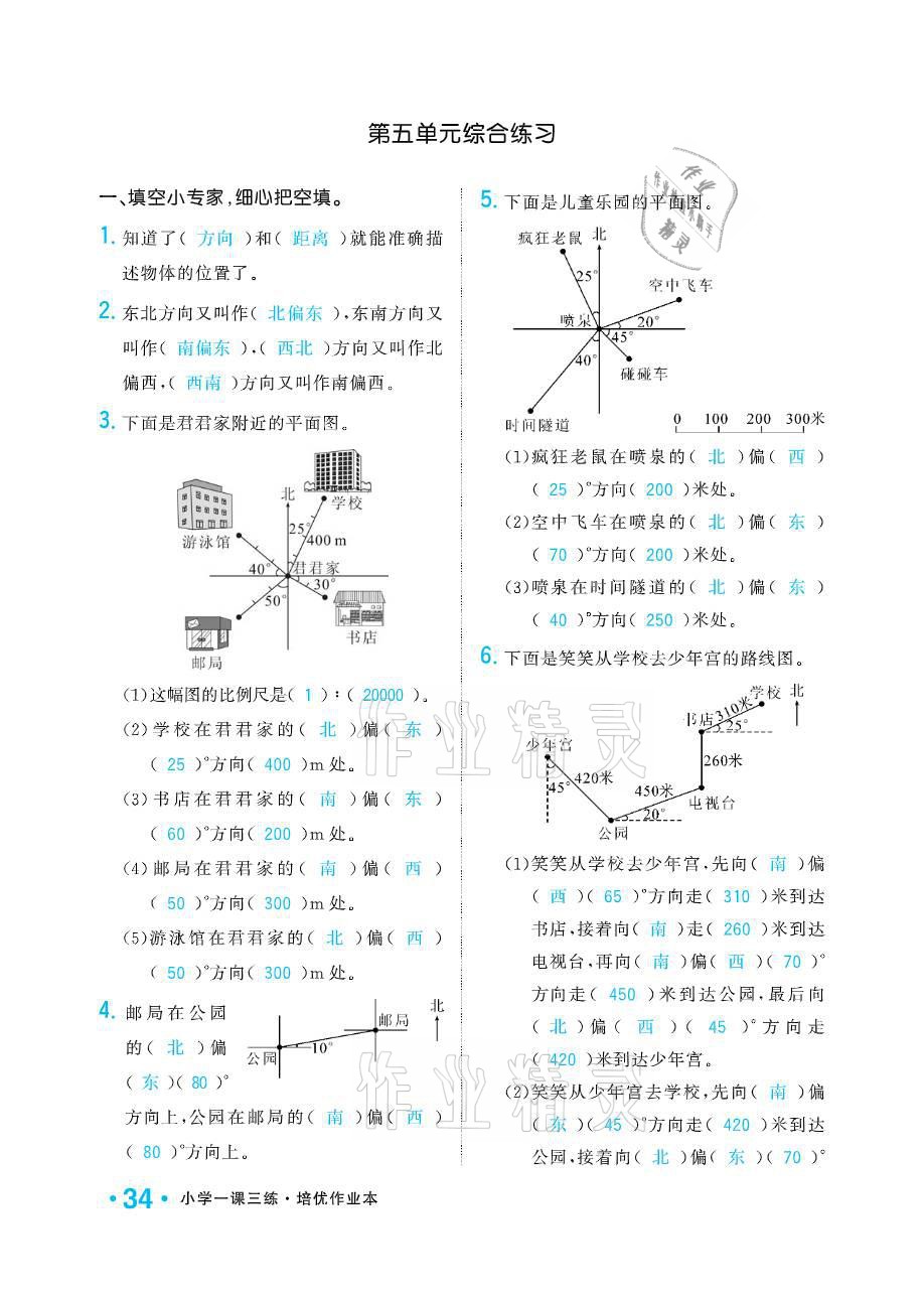 2021年小學(xué)1課3練培優(yōu)作業(yè)本六年級(jí)數(shù)學(xué)下冊江蘇版 參考答案第34頁