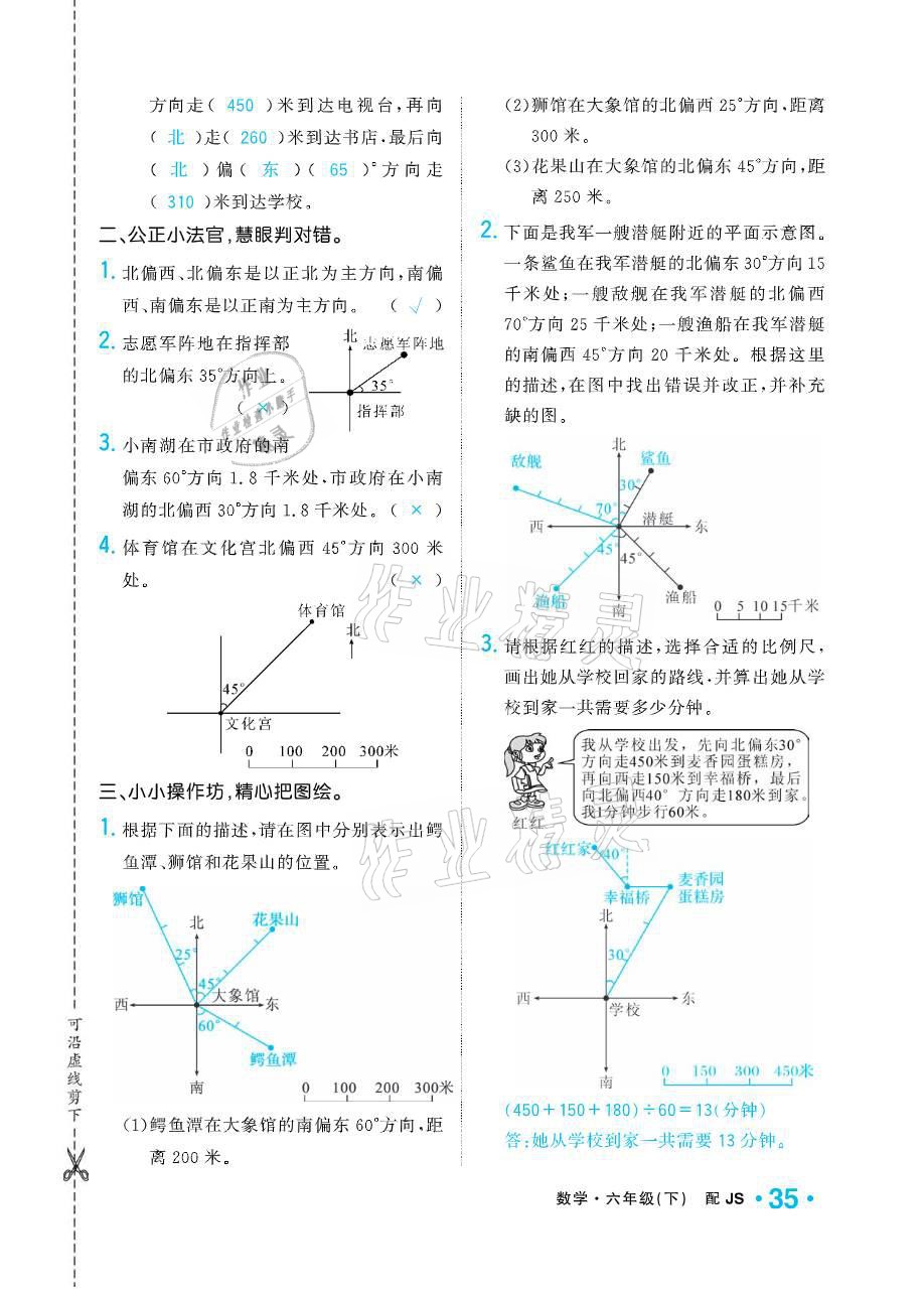 2021年小學(xué)1課3練培優(yōu)作業(yè)本六年級(jí)數(shù)學(xué)下冊(cè)江蘇版 參考答案第35頁