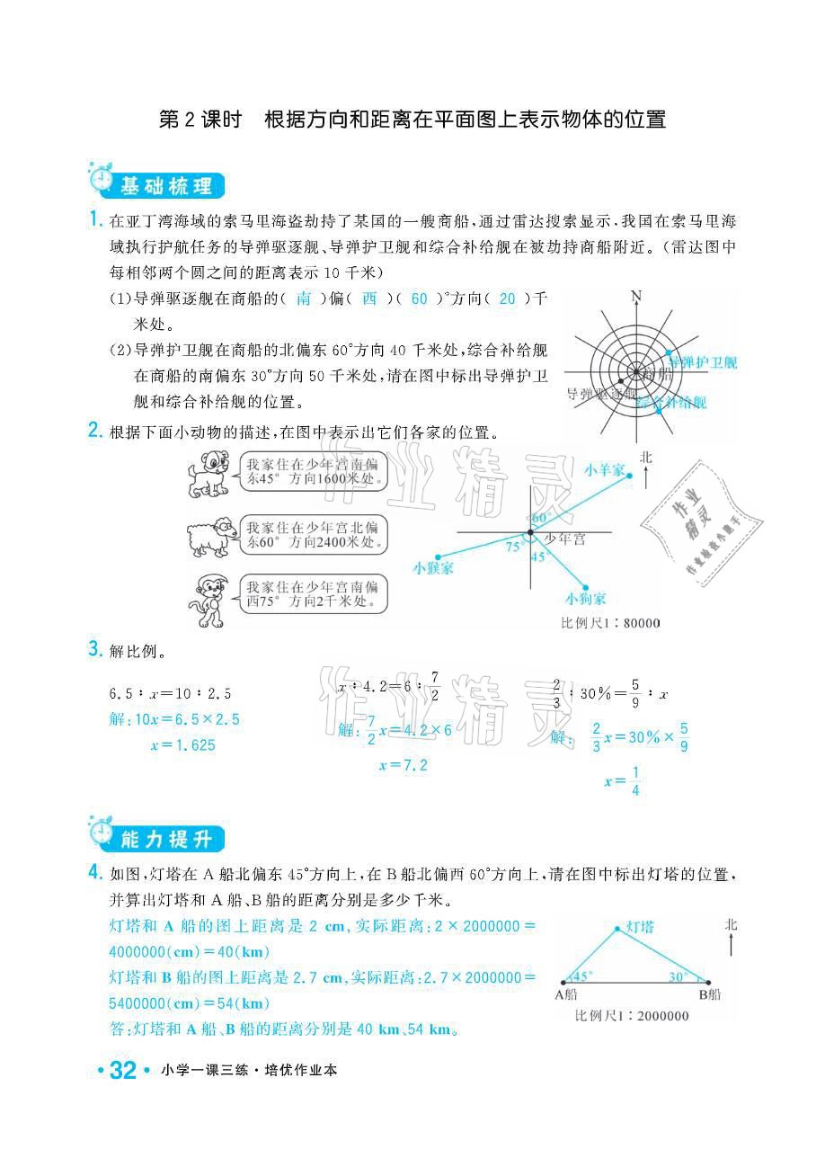 2021年小學(xué)1課3練培優(yōu)作業(yè)本六年級數(shù)學(xué)下冊江蘇版 參考答案第32頁