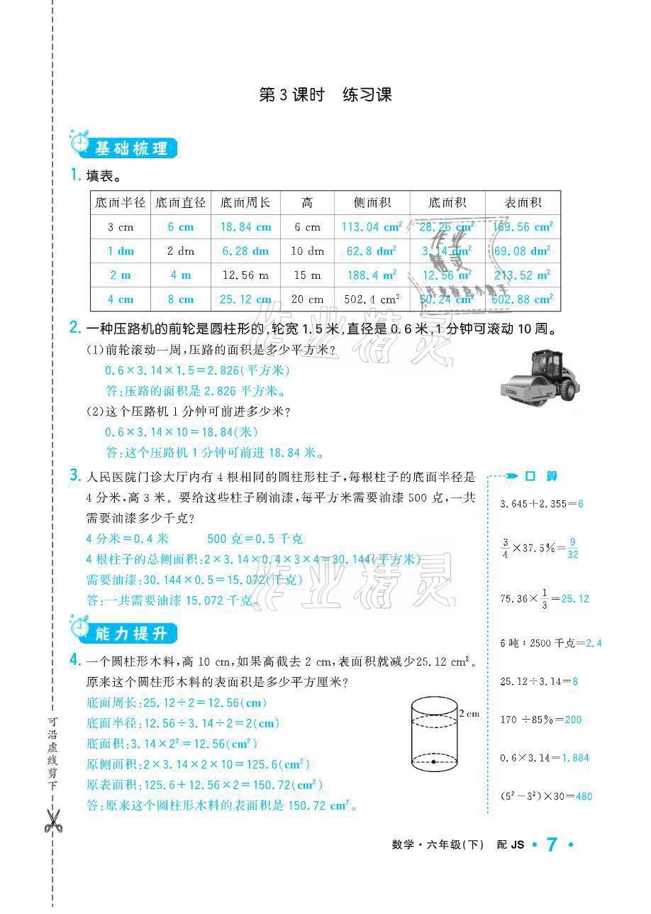 2021年小學1課3練培優(yōu)作業(yè)本六年級數(shù)學下冊江蘇版 參考答案第7頁