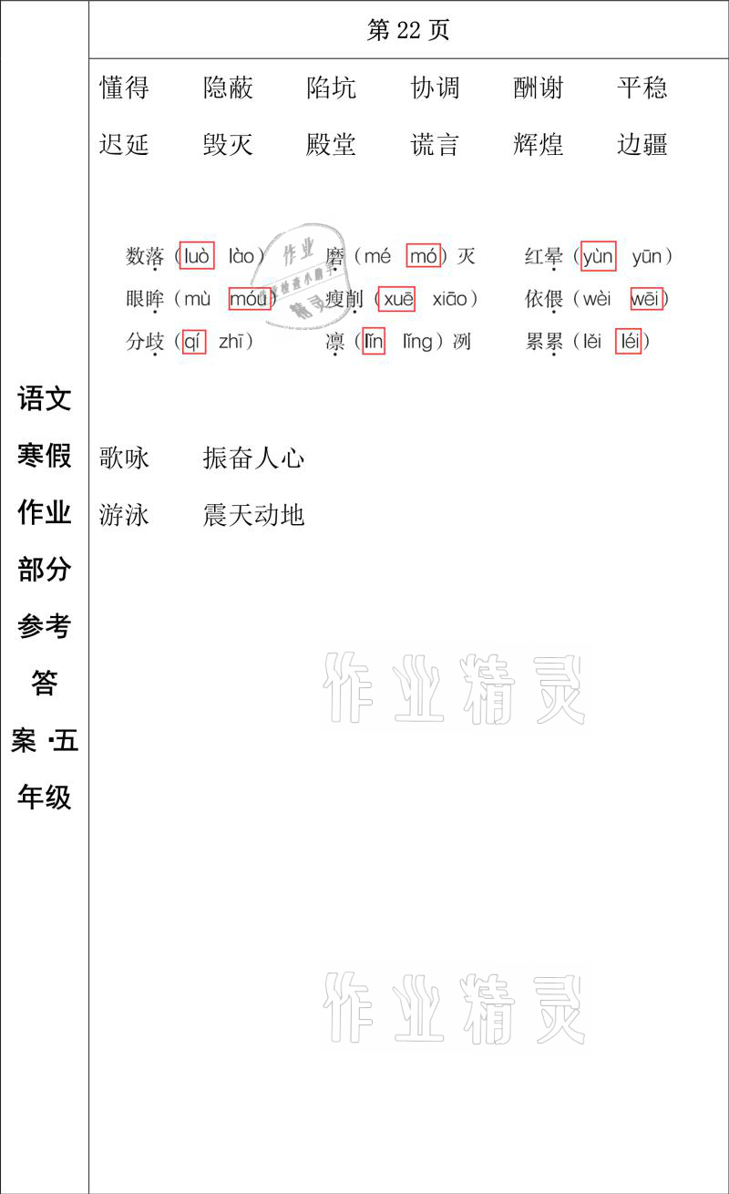 2021年寒假作业五年级语文长春出版社 参考答案第10页