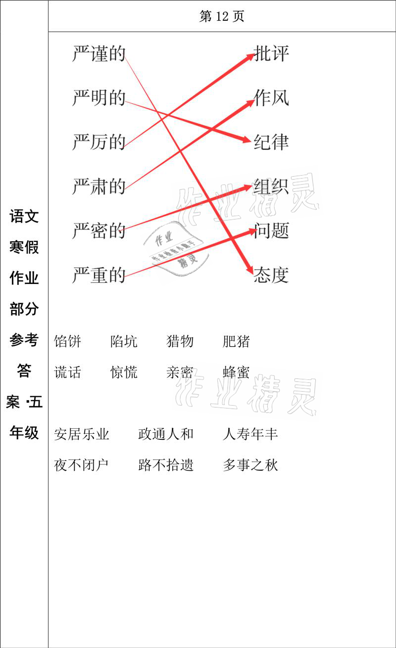 2021年寒假作業(yè)五年級(jí)語(yǔ)文長(zhǎng)春出版社 參考答案第7頁(yè)