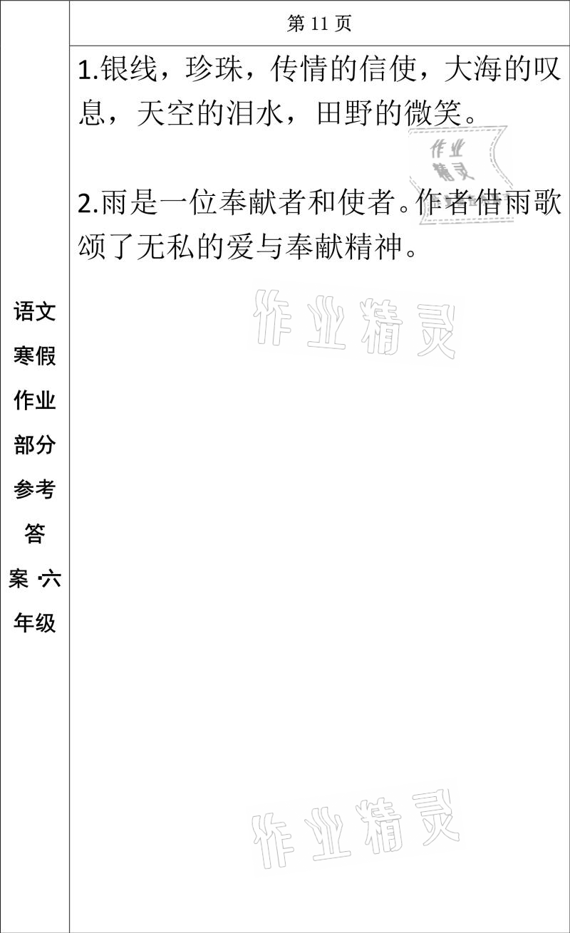 2021年寒假作业六年级语文长春出版社 参考答案第9页