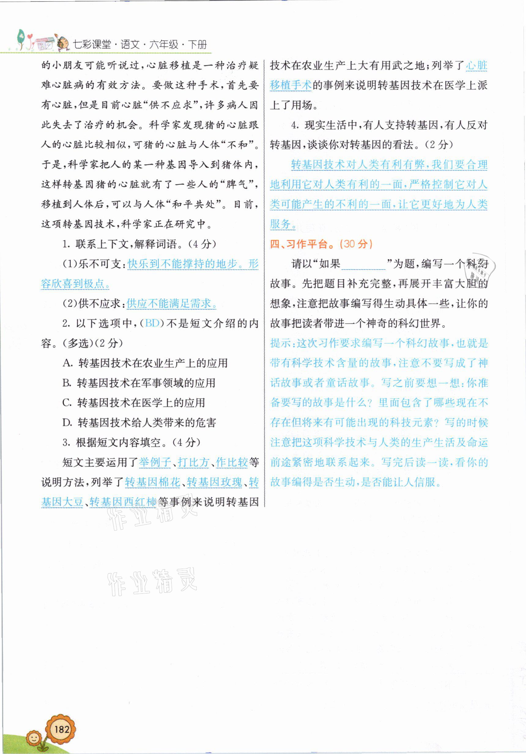 2021年七彩课堂六年级语文下册人教版山西专版 参考答案第15页