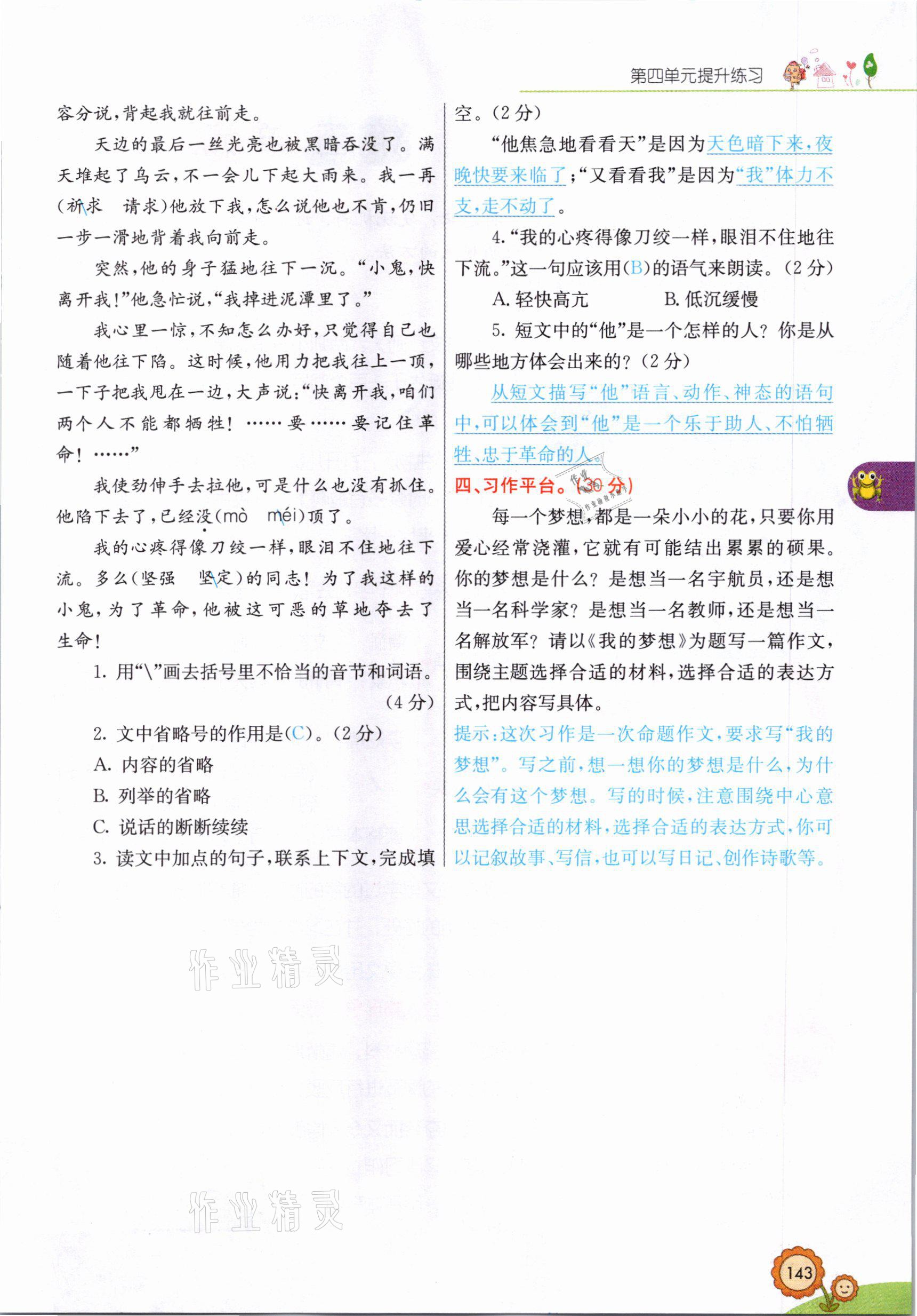 2021年七彩课堂六年级语文下册人教版山西专版 参考答案第12页