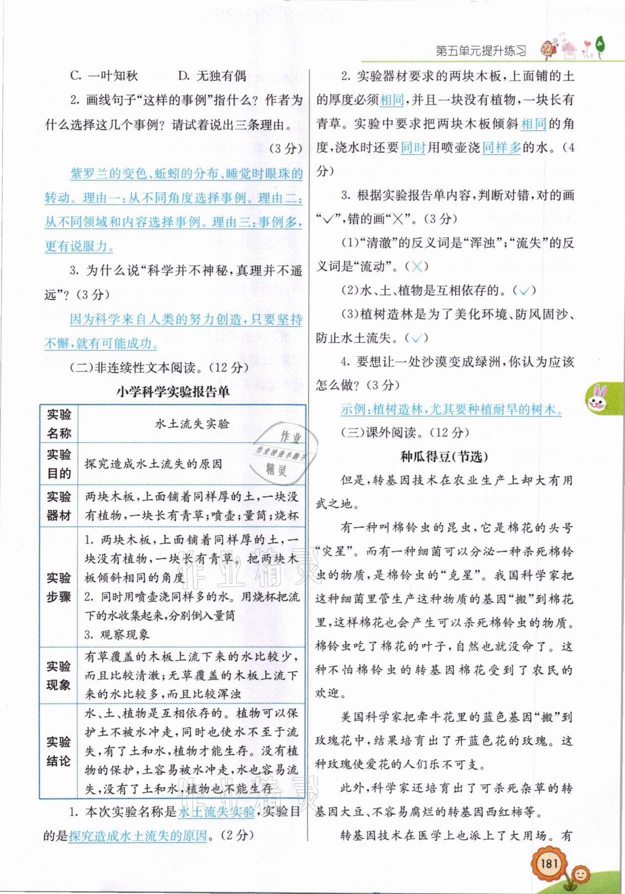 2021年七彩课堂六年级语文下册人教版山西专版 参考答案第14页